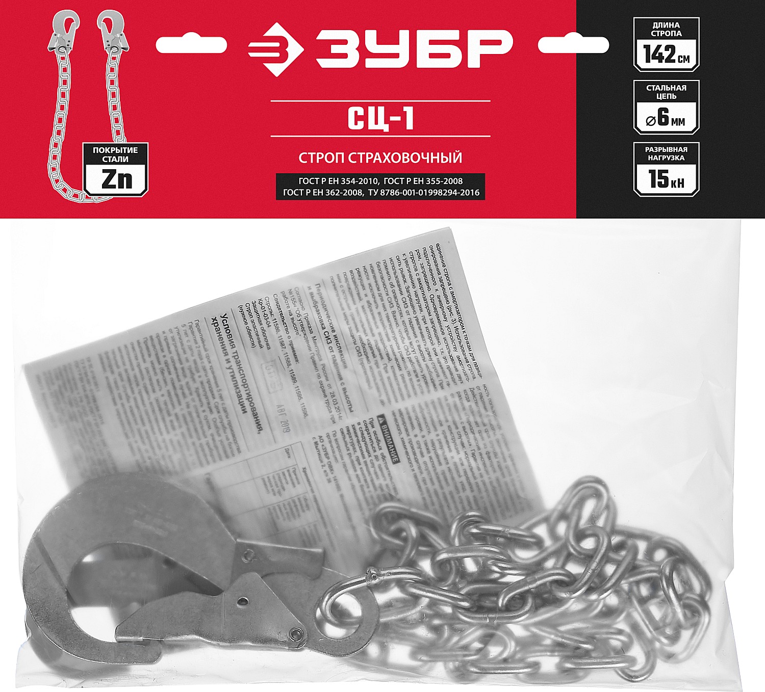 ЗУБР СЦ-1 карабины из оцинкованной стали, длина - 1.42м, выполнен из цепи, одноплечный строп (11588)