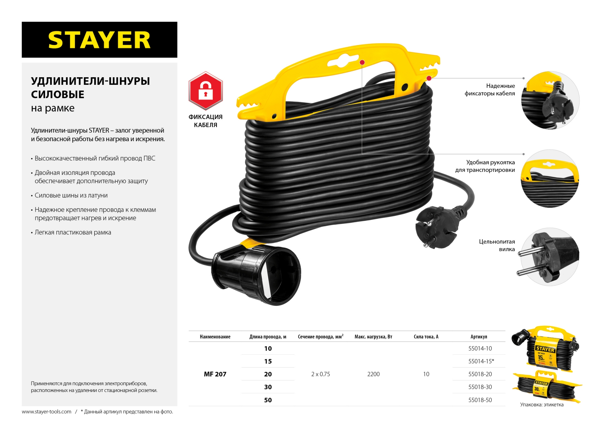 Удлинитель на рамке ″MF 207″, 10 м, 2200 Вт, 1 гнездо, ПВС 2х0,75 мм2, STAYER