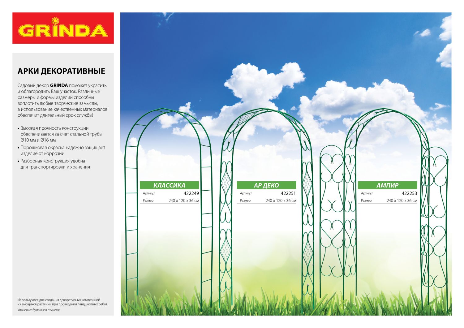 GRINDA 14 х 310 см, зеленый, декоративный бордюр для клумб (422221-G)