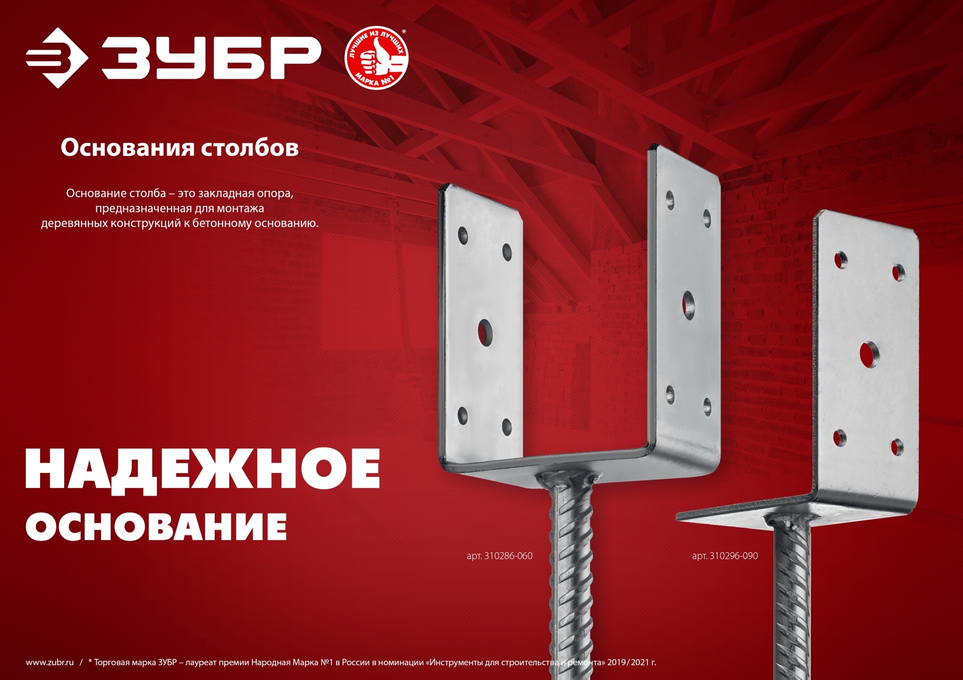 ЗУБР ОС-U, 61 x 120 x 60 мм, U-образное основание столба (310286-060)