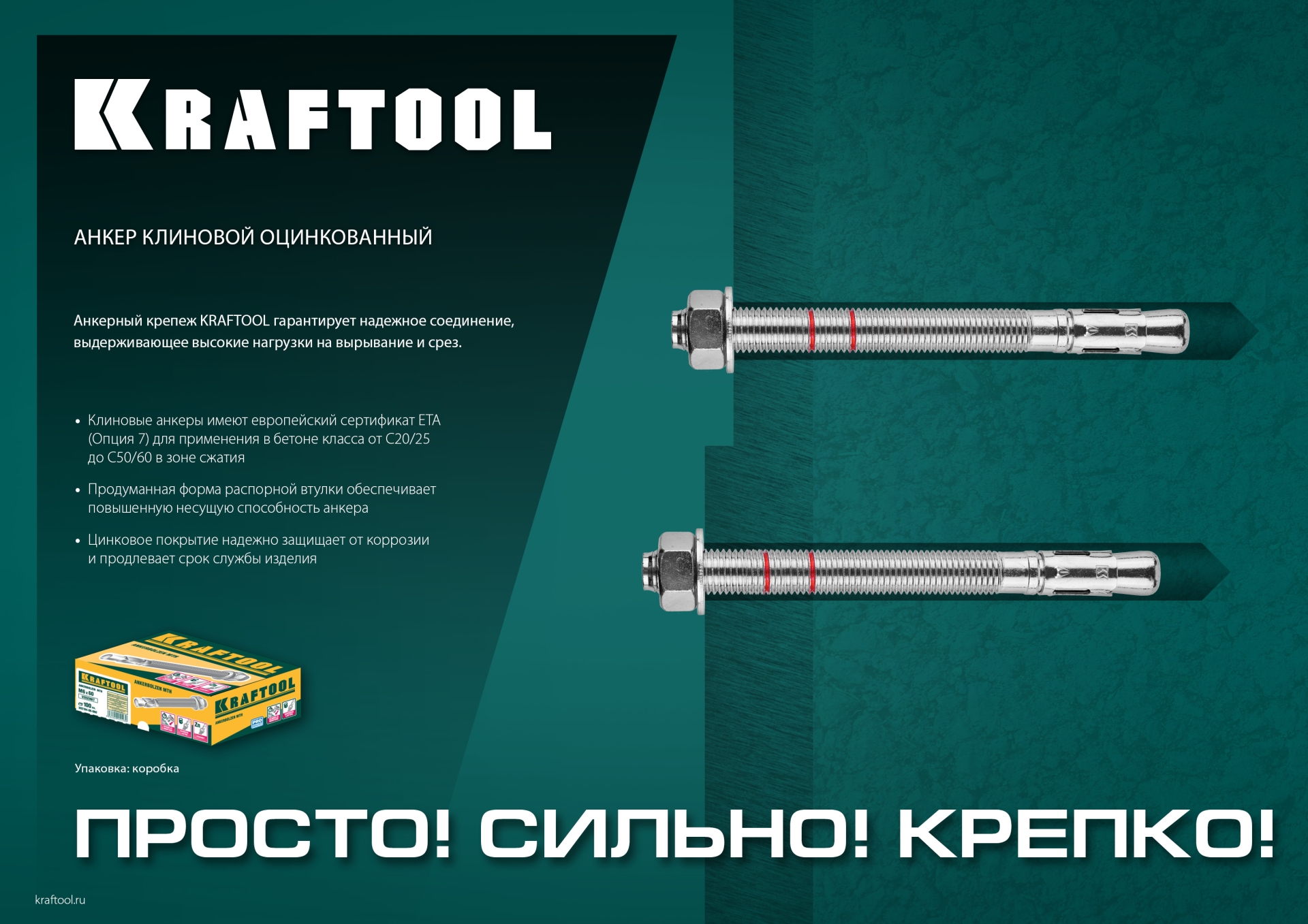 KRAFTOOL ETA Опция 7, М16 х 125, 25 шт, клиновой анкер (302184-16-125)