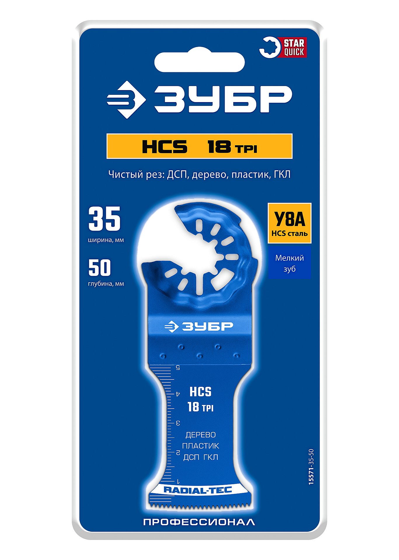 ЗУБР HCS 35x50 мм, 18TPI полотно пильное, чистый рез: дерево, пластик, ДСП, ГКЛ, StarQuick (15571-35-50)