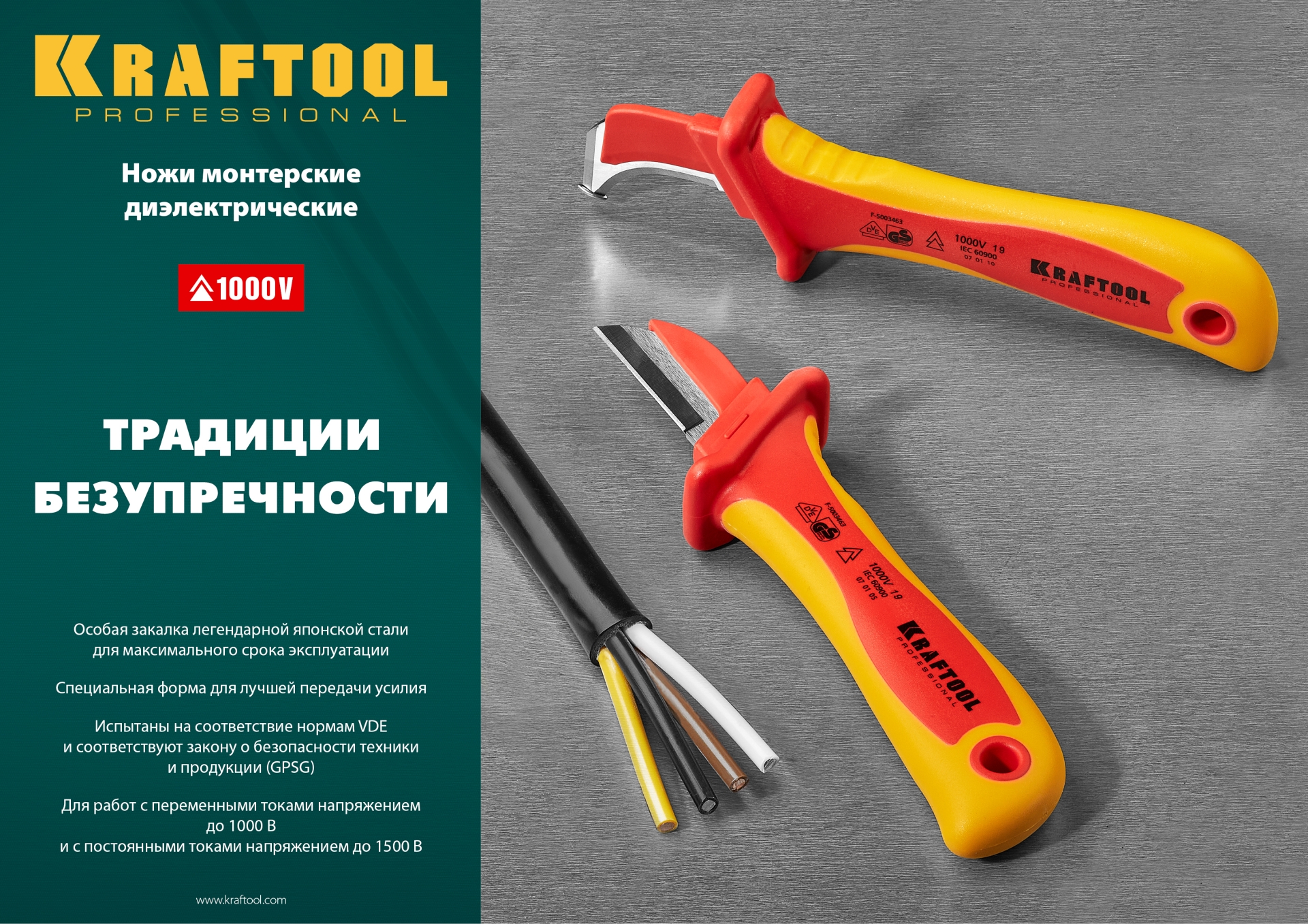 KRAFTOOL KN-1, 1000 В, прямой, диэлектрический нож электрика (45401)