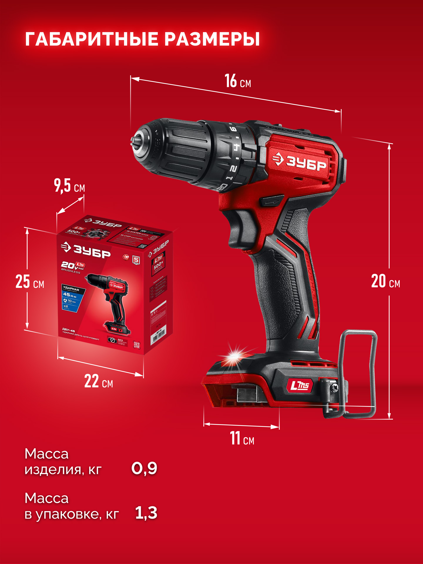 ЗУБР 20 В, 45 Н·м, без АКБ (LMS), бесщеточная ударная дрель-шуруповерт (ДБУ-45)