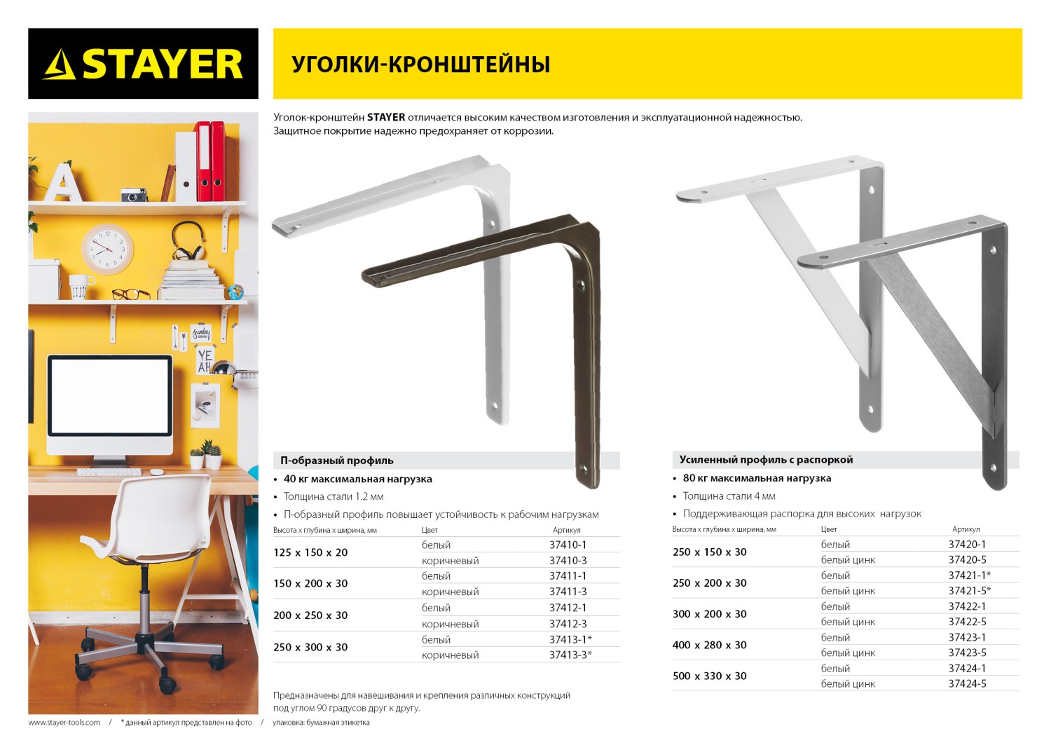 STAYER 500 х 330 х 30 х 4 мм, белый, усиленный уголок-кронштейн (37424-1)