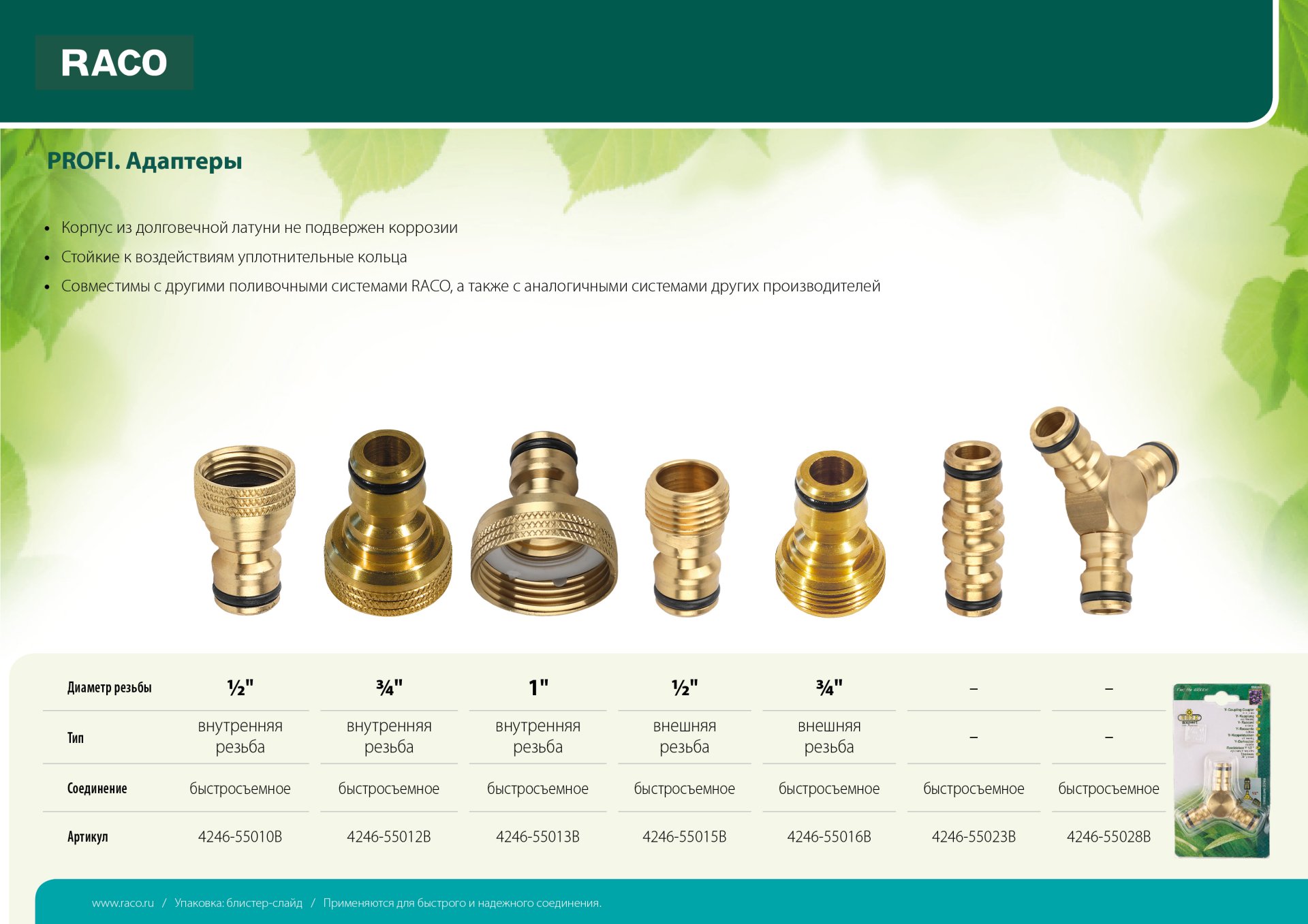 RACO PROFI, 3/4″, с внешней резьбой, из латуни, штуцерный адаптер (4246-55016B)