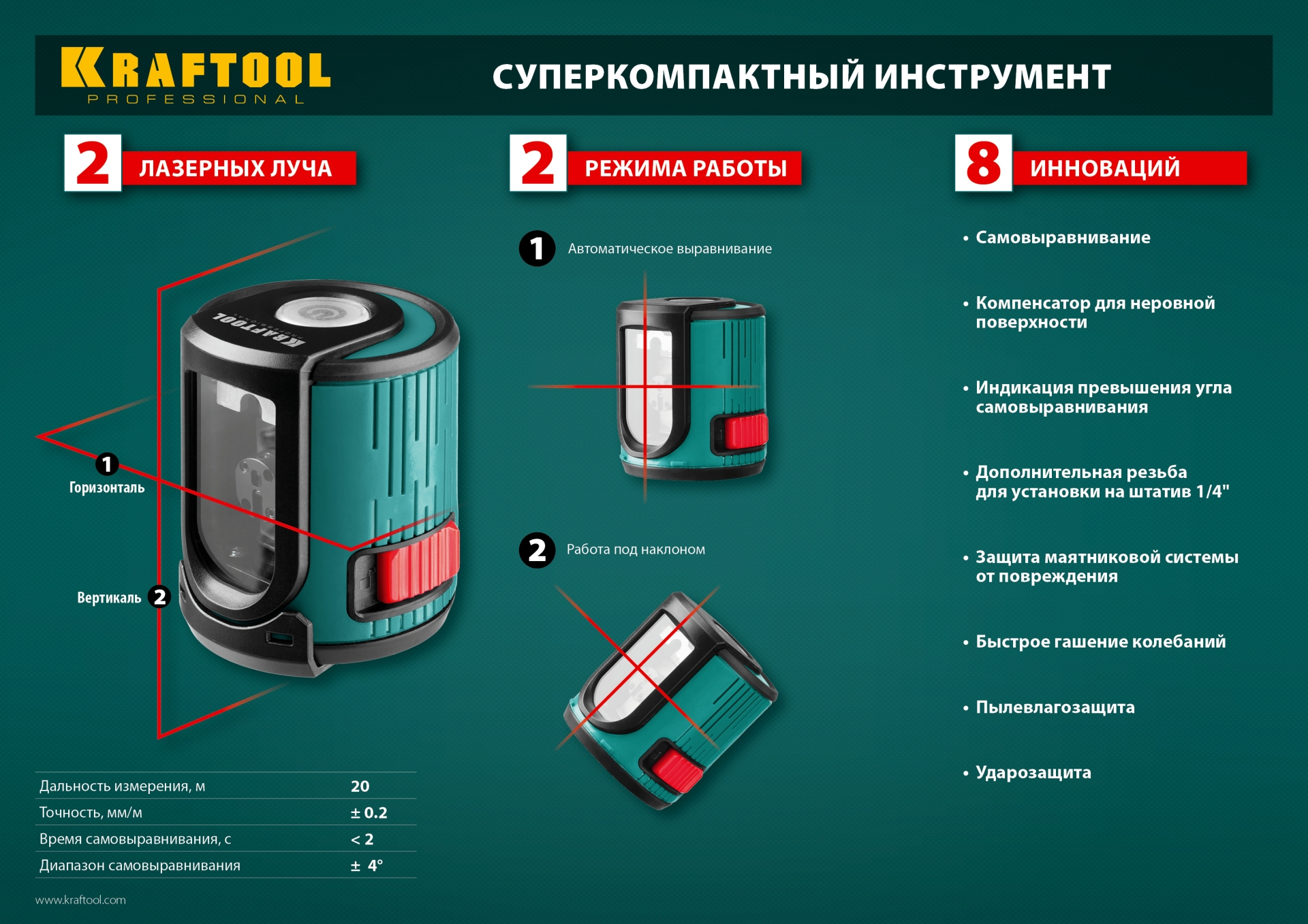 KRAFTOOL CL 20 #2, лазерный нивелир (34700-2)