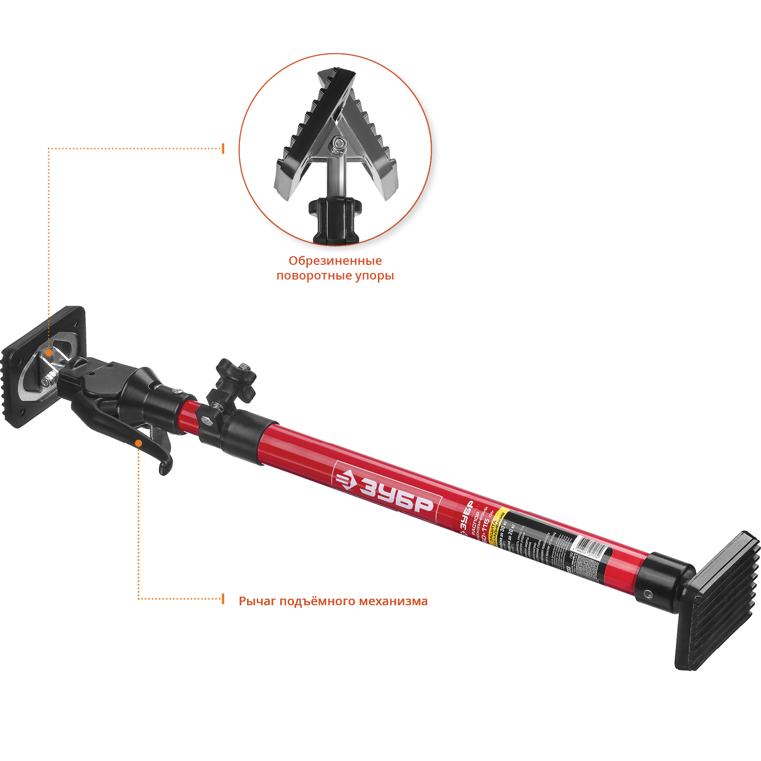 ЗУБР РТ-115, 60 - 115 см, телескопический распор (32233)
