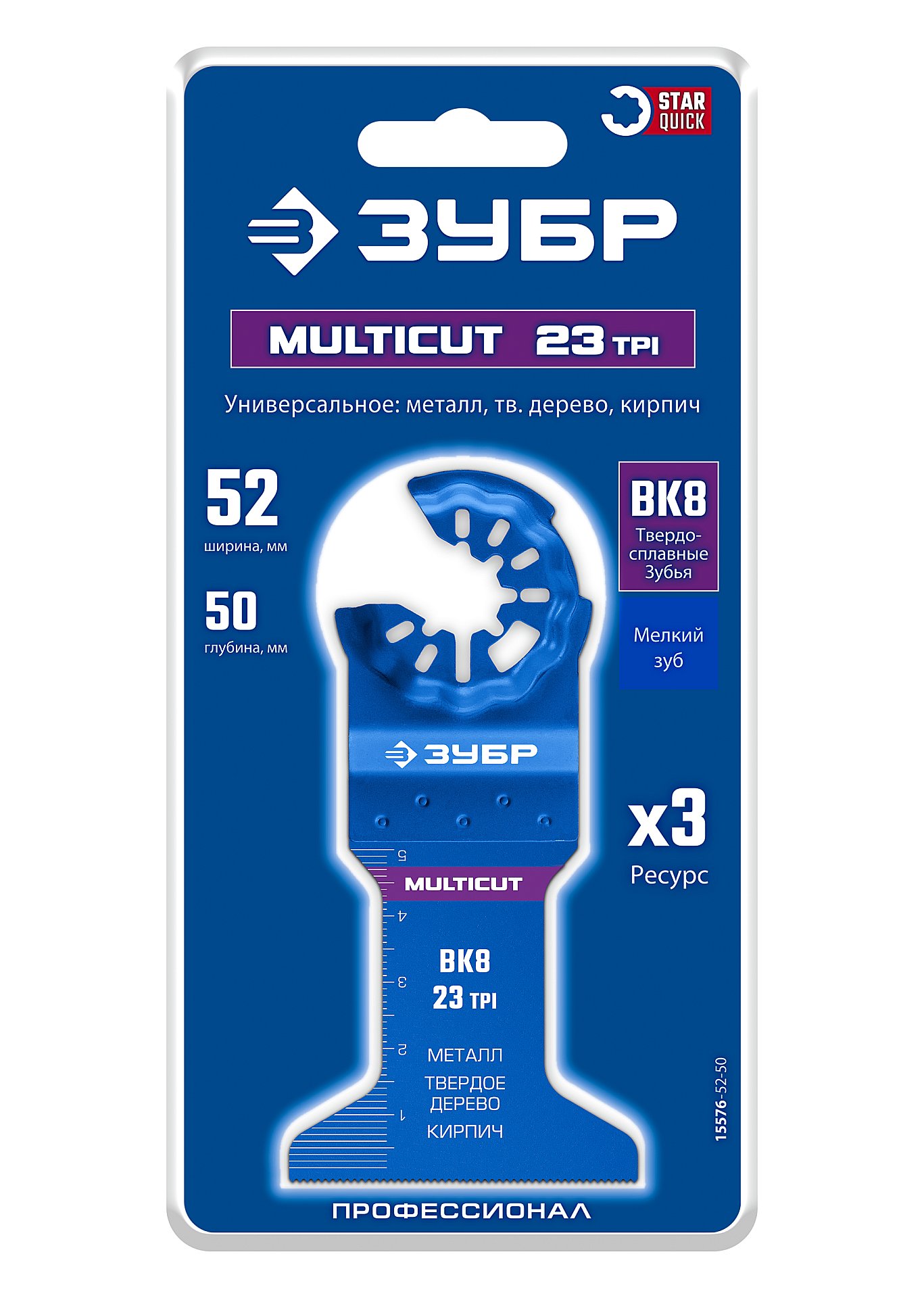 ЗУБР MULTICUT ВК8 23TPI, 52x50 мм полотно универсальное с твердосплавными зубьями: металл, твёрдое дерево, кирпич, StarQuick (15576-52-50)