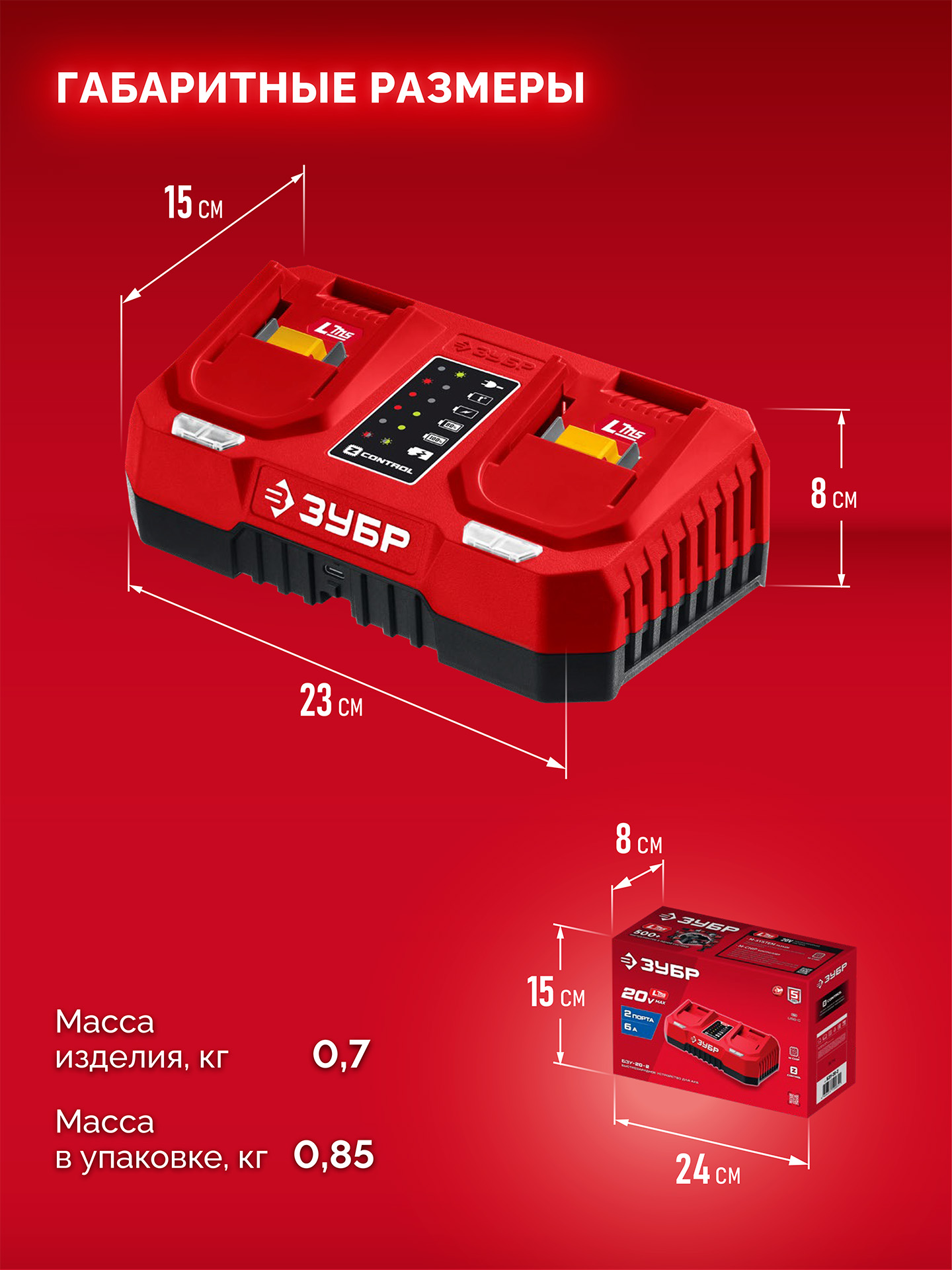 ЗУБР 20 В, 2 порта, 2 х 3 А, зарядное устройство для LMS АКБ (БЗУ-20-2)
