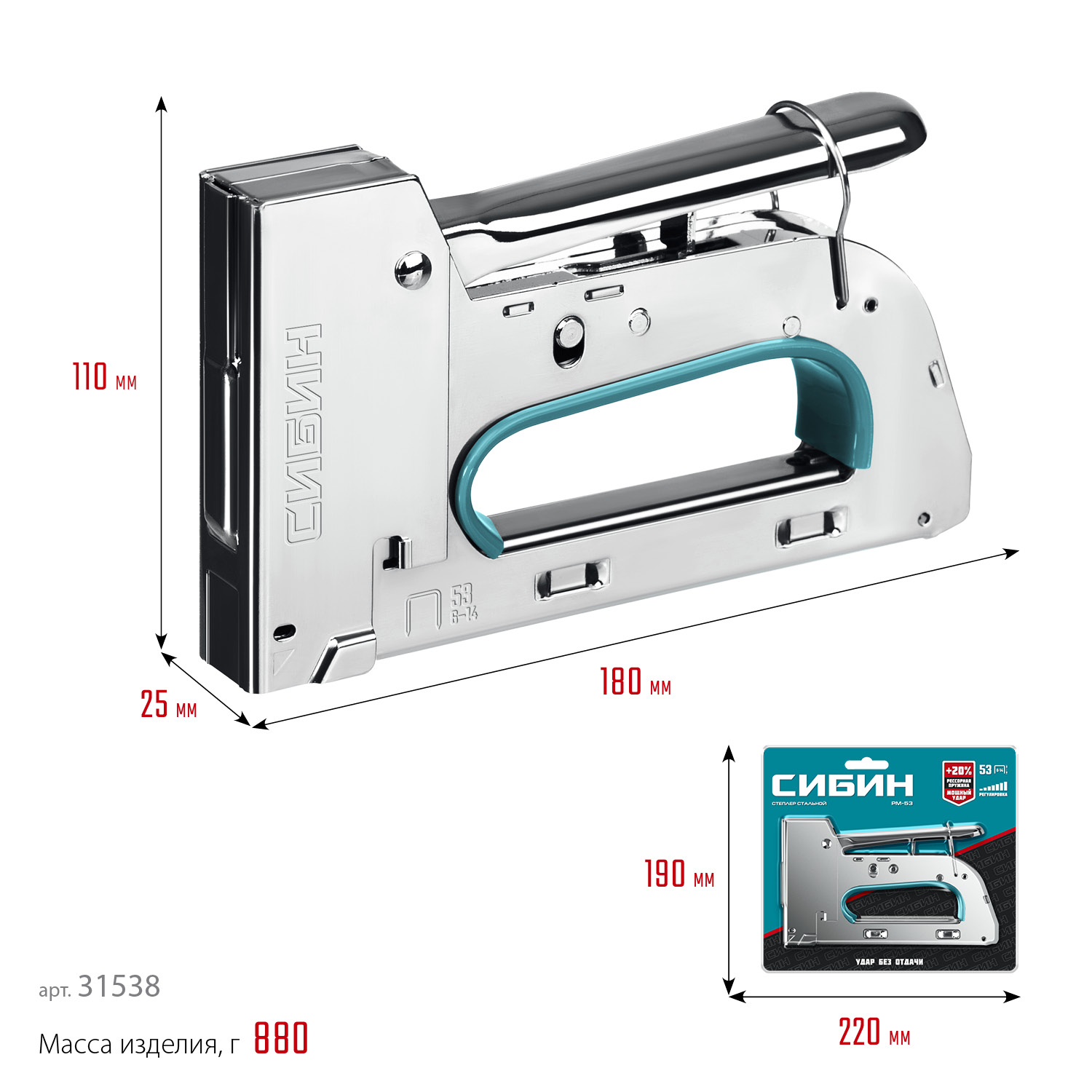 СИБИН УРМ-53, тип 53 (A/10/JT21) 23GA (6 - 14 мм), стальной рессорный степлер (31538)