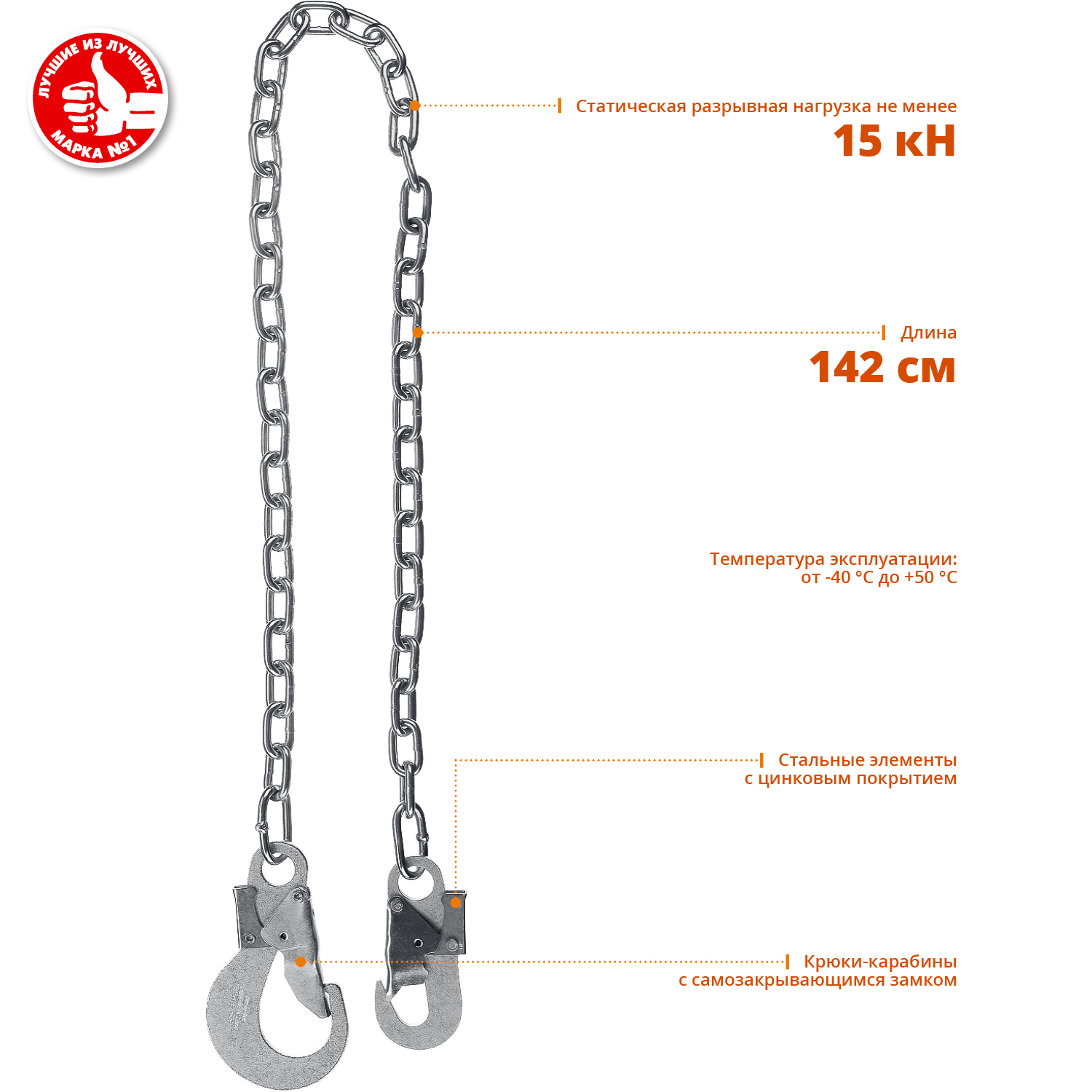 ЗУБР СЦ-1 карабины из оцинкованной стали, длина - 1.42м, выполнен из цепи, одноплечный строп (11588)