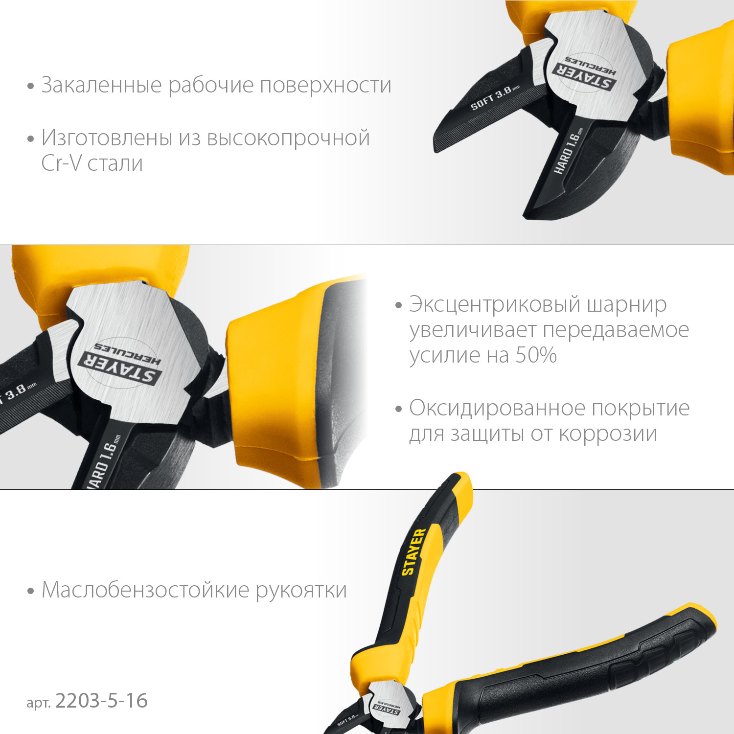 STAYER Hercules, 160 мм, бокорезы (2203-5-16)