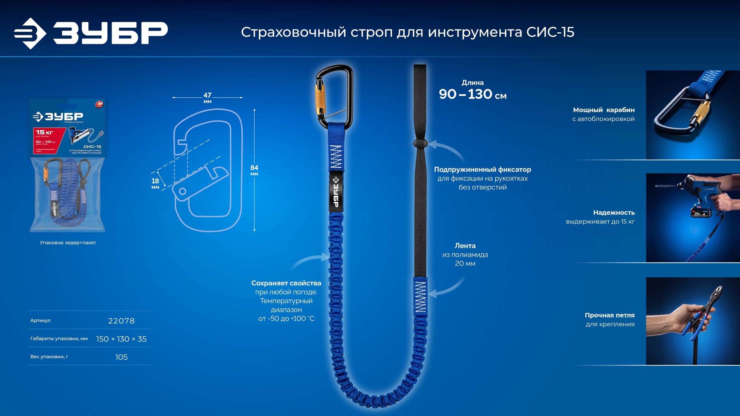 ЗУБР СИС-15, 90-130 см, до 15 кг, строп эластичный для крепления инструмента, Профессионал (22078)