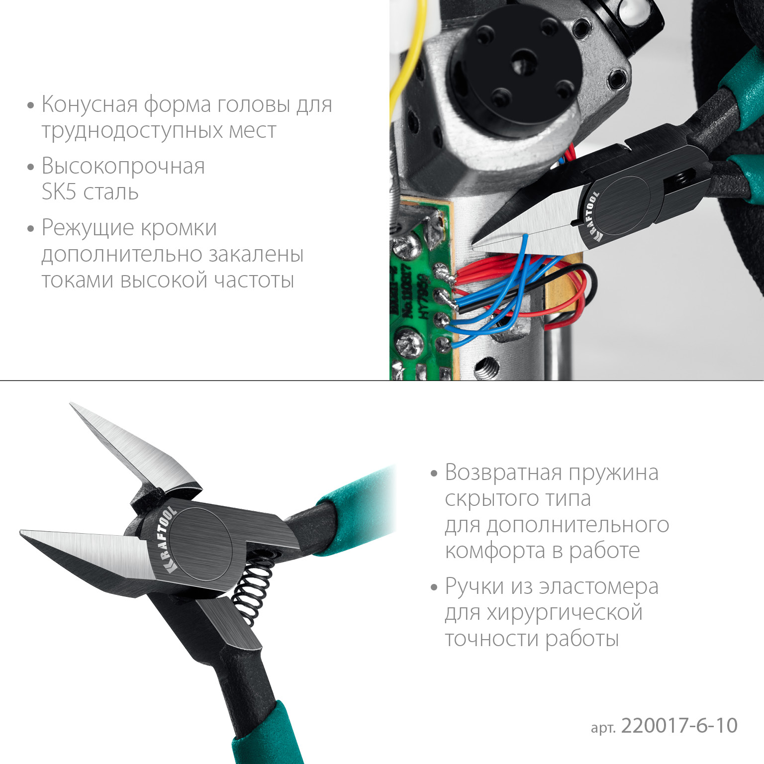 KRAFTOOL Precision, чистый рез 108 мм, прецизионные бокорезы (220017-6-10)