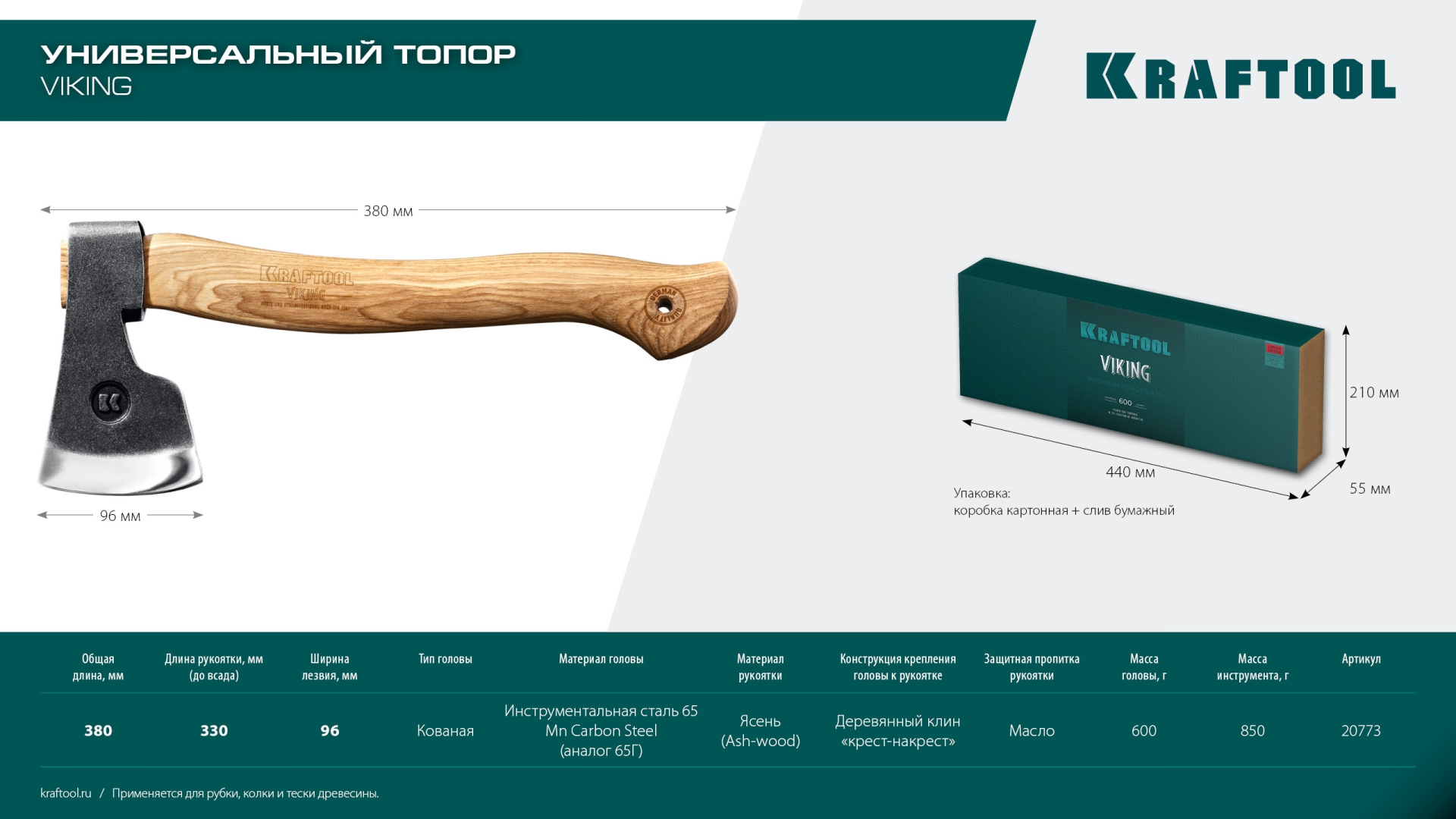 KRAFTOOL VIKING 600/850 г, 380мм универсальный топор (20773)