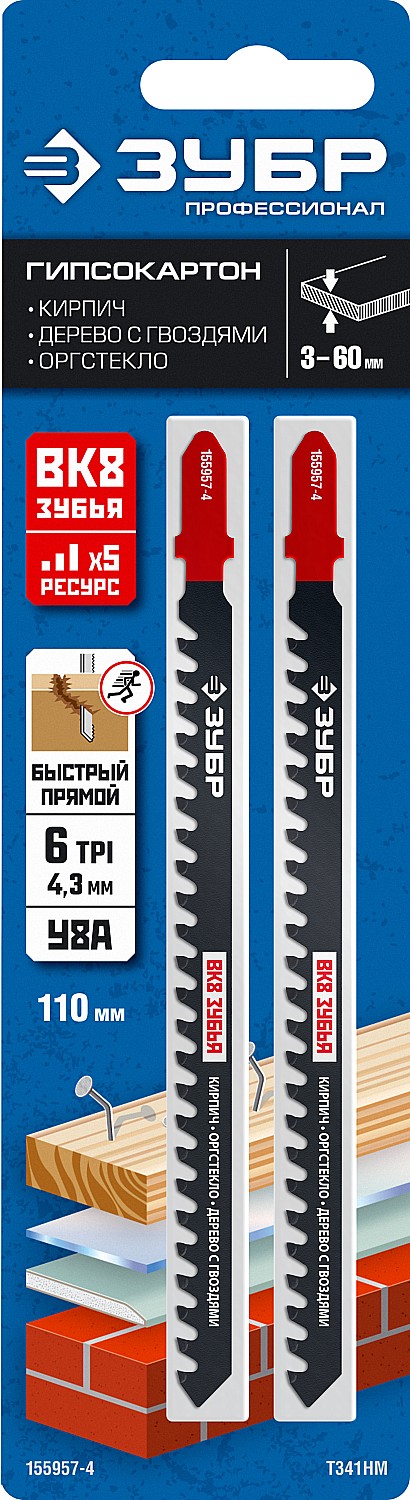 ЗУБР T341HM, 2 шт, 110 мм / 4.3 мм, T-хвост., твердосплавные зубья ВК-8, по пенобетону/дереву/кирпичу, полотна для лобзика (155957-4)