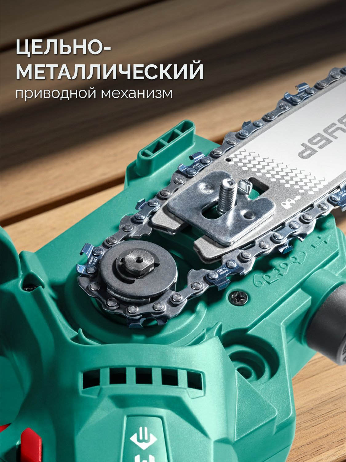 ЗУБР 20 В, 100 мм шина, без АКБ (LMS), мини-пила цепная аккумуляторная (ПЦА-2010)