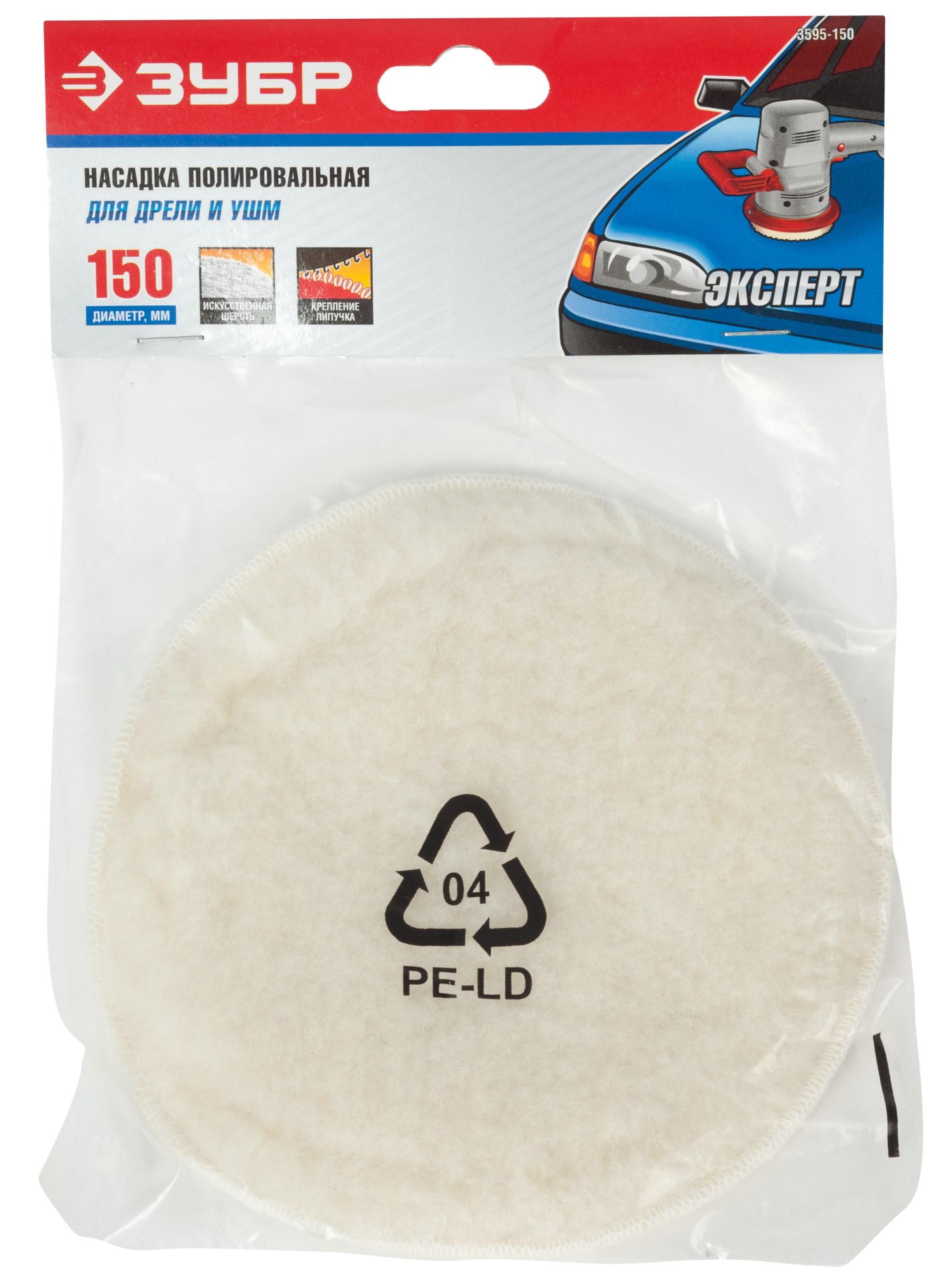ЗУБР 150 мм, искусственный мех, полировальная насадка, Профессионал (3595-150)