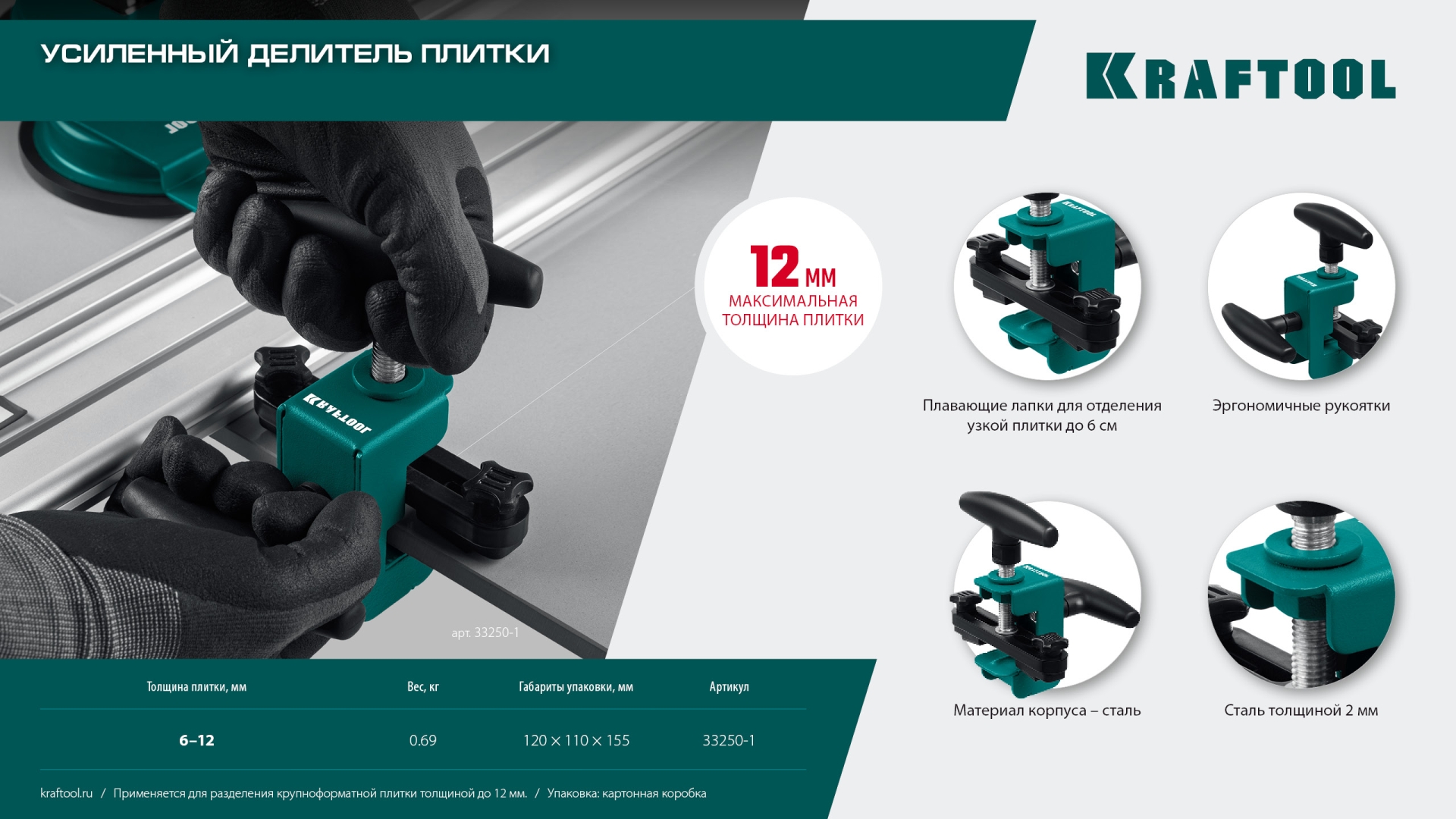 KRAFTOOL усиленный разделитель плитки (33250-1)