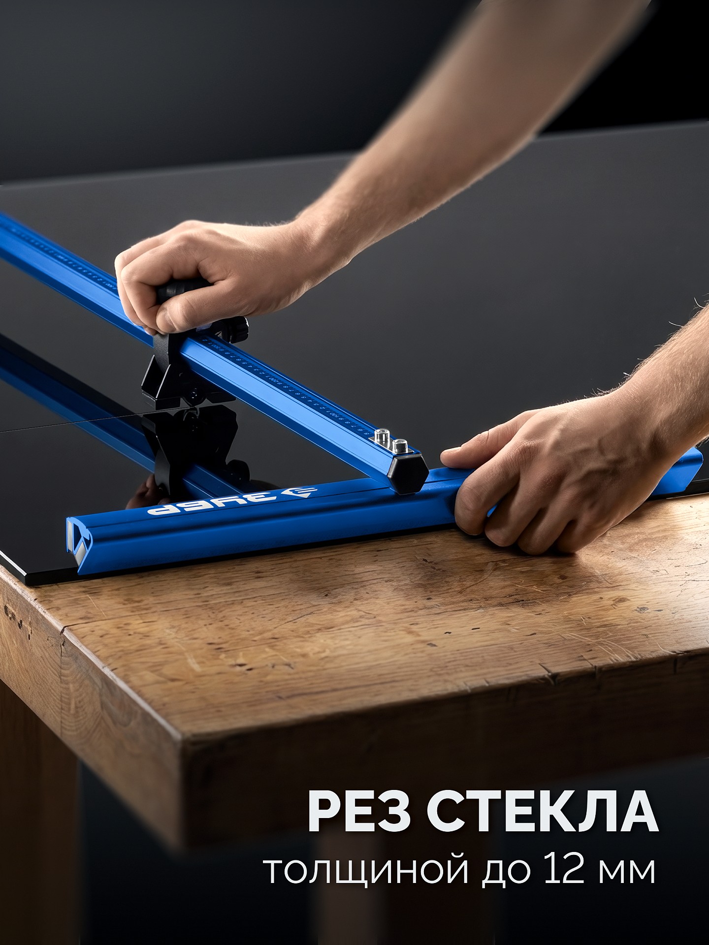 ЗУБР 1200 мм, Т-образный универсальный резак для плитки и стекла (33196-120)