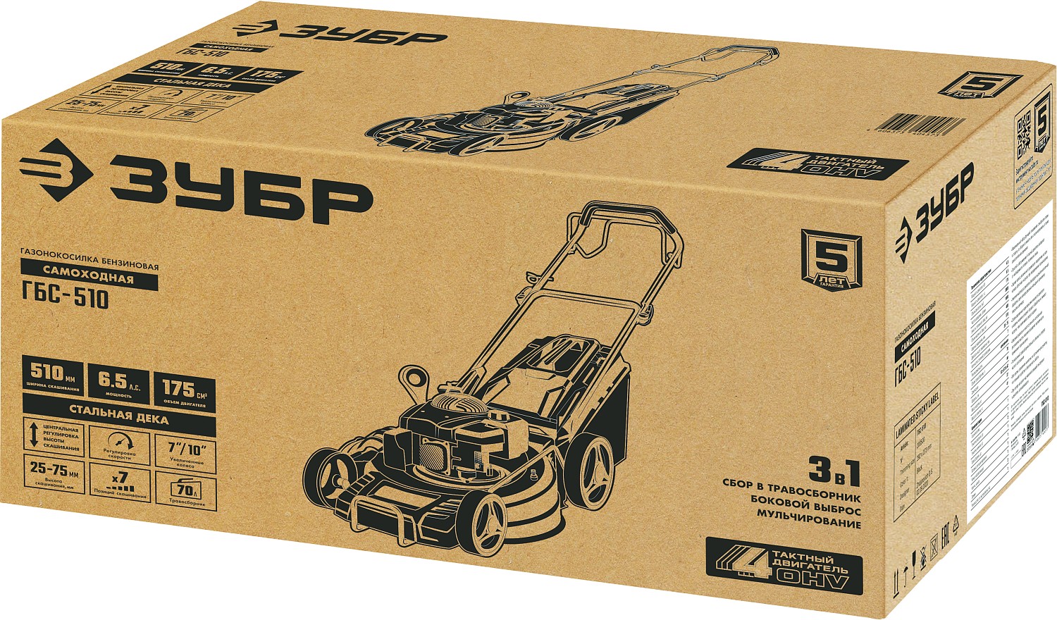 ЗУБР 510 мм, 6.5 л.с., бензиновая самоходная газонокосилка (ГБС-510)