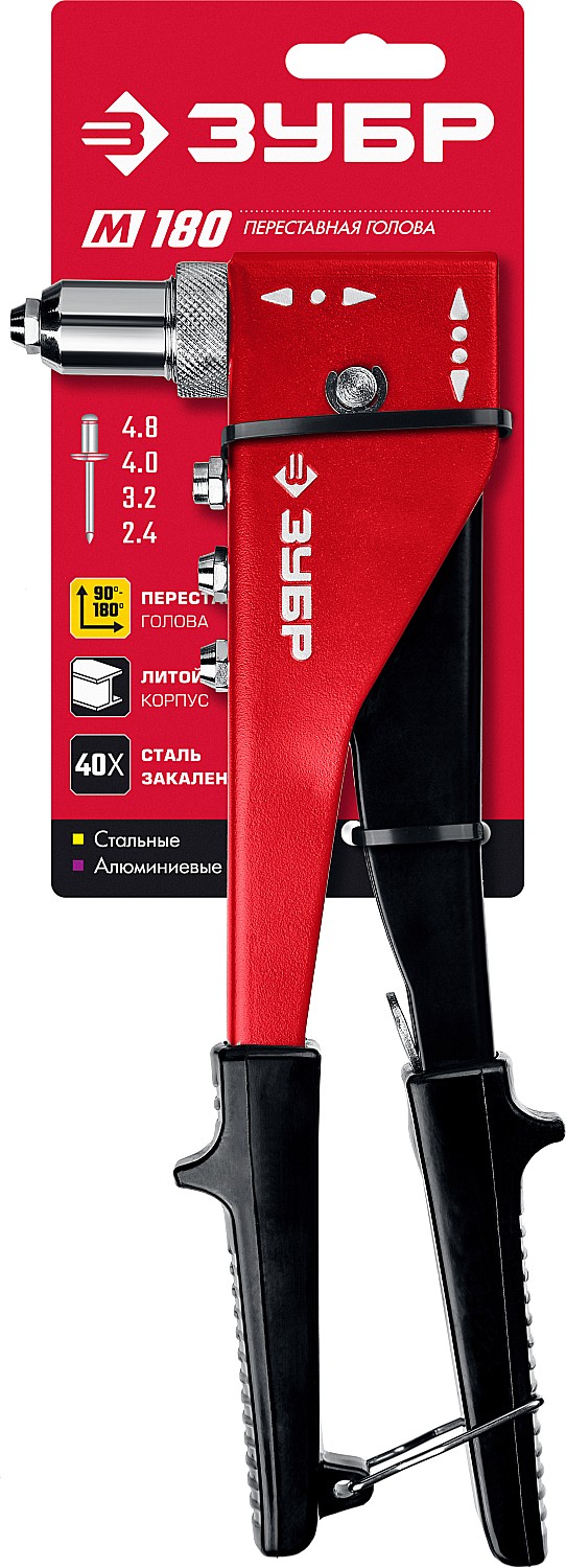 ЗУБР M-180, 90 - 180°, 2.4 - 4.8 мм, 270 мм, переставной заклёпочник (31199)