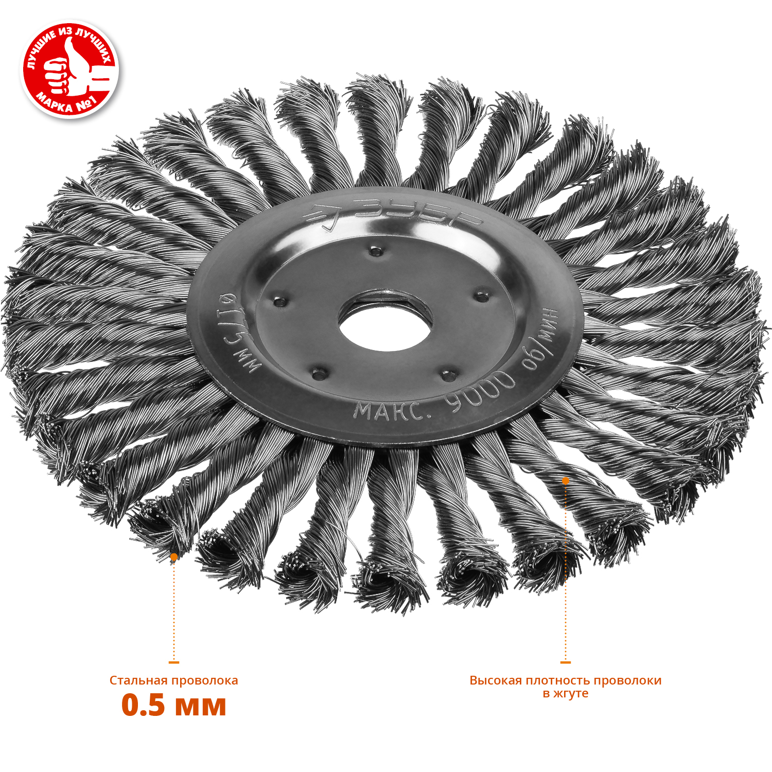ЗУБР 175 х 22 мм, жгутированная стальная проволока 0.5 мм, щетка дисковая для УШМ, Профессионал (35190-175)