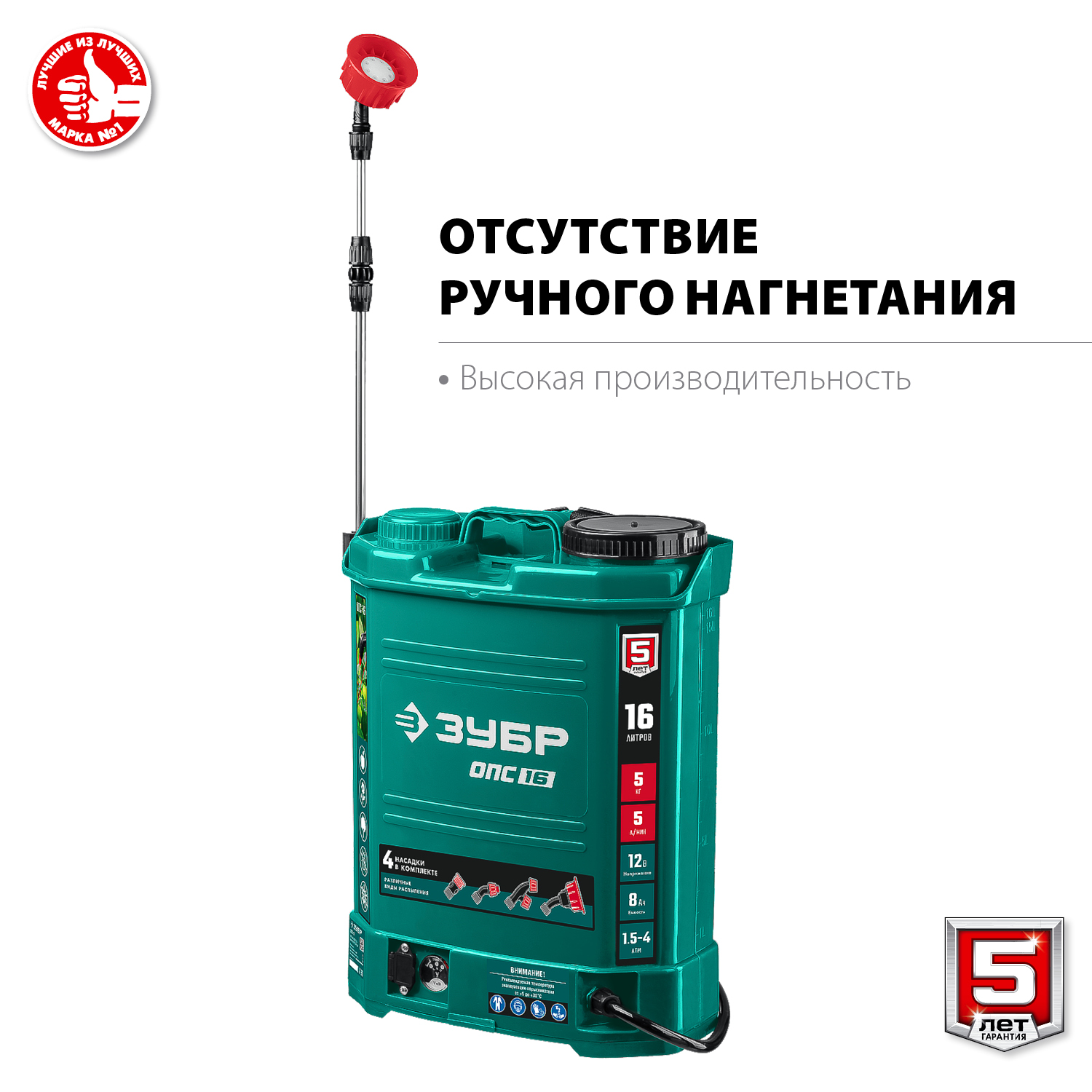 ЗУБР 16 л, аккумуляторный опрыскиватель (ОПС-16)