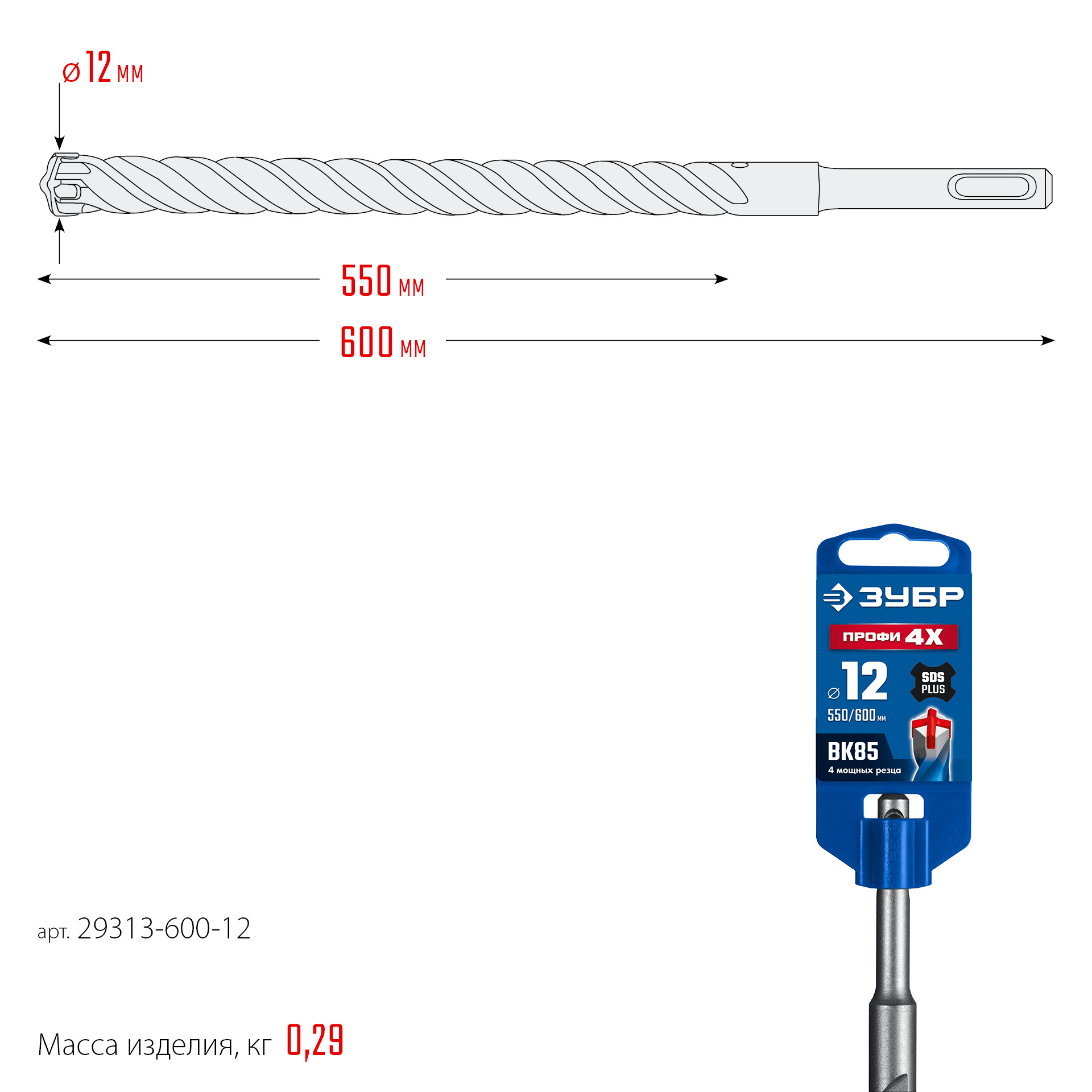 ЗУБР ПРОФИ-4Х 12x600 мм, SDS-plus бур (29313-600-12)