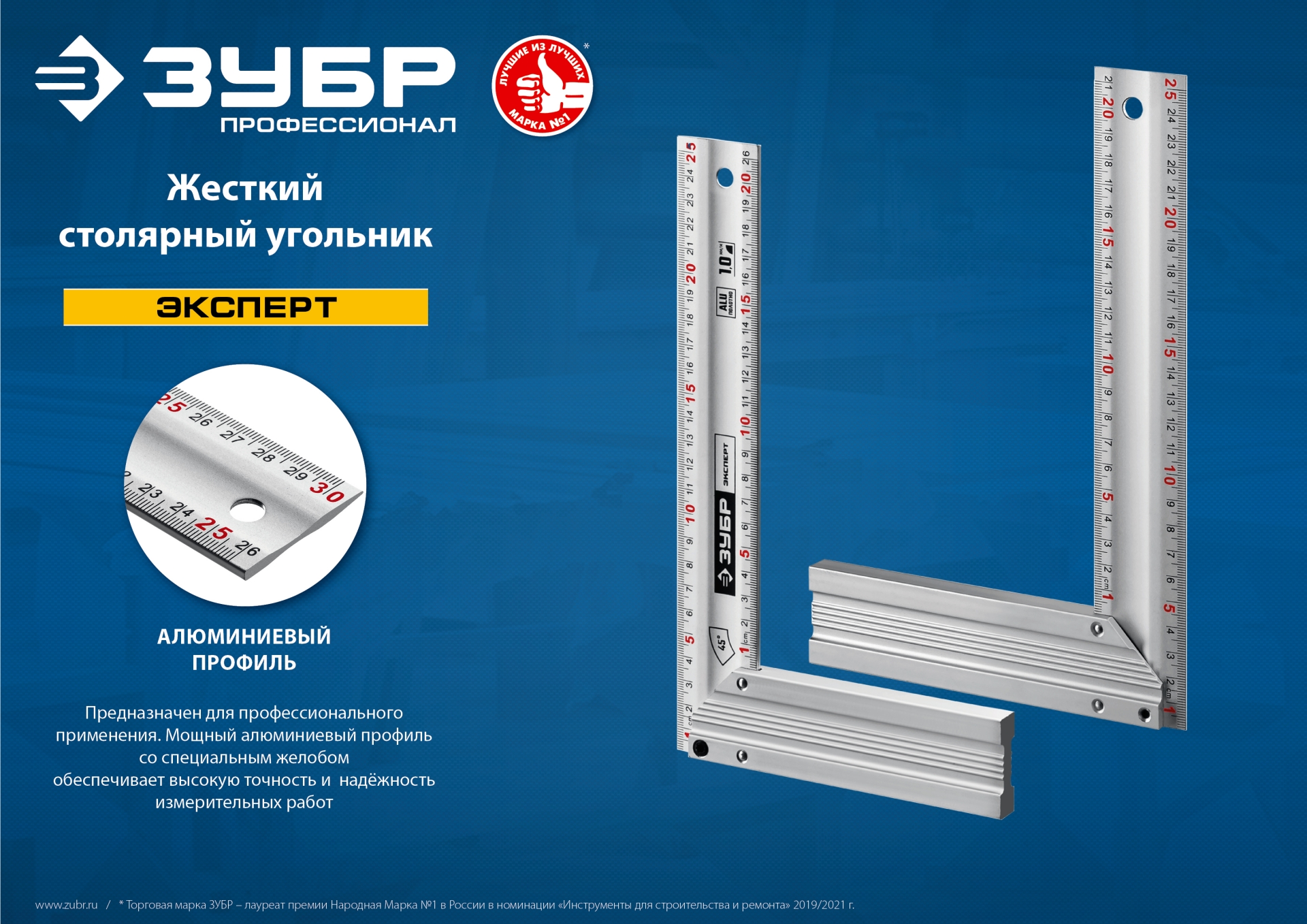 ЗУБР ЭКСПЕРТ 400 мм, жесткий столярный угольник, Профессионал (34392-40)