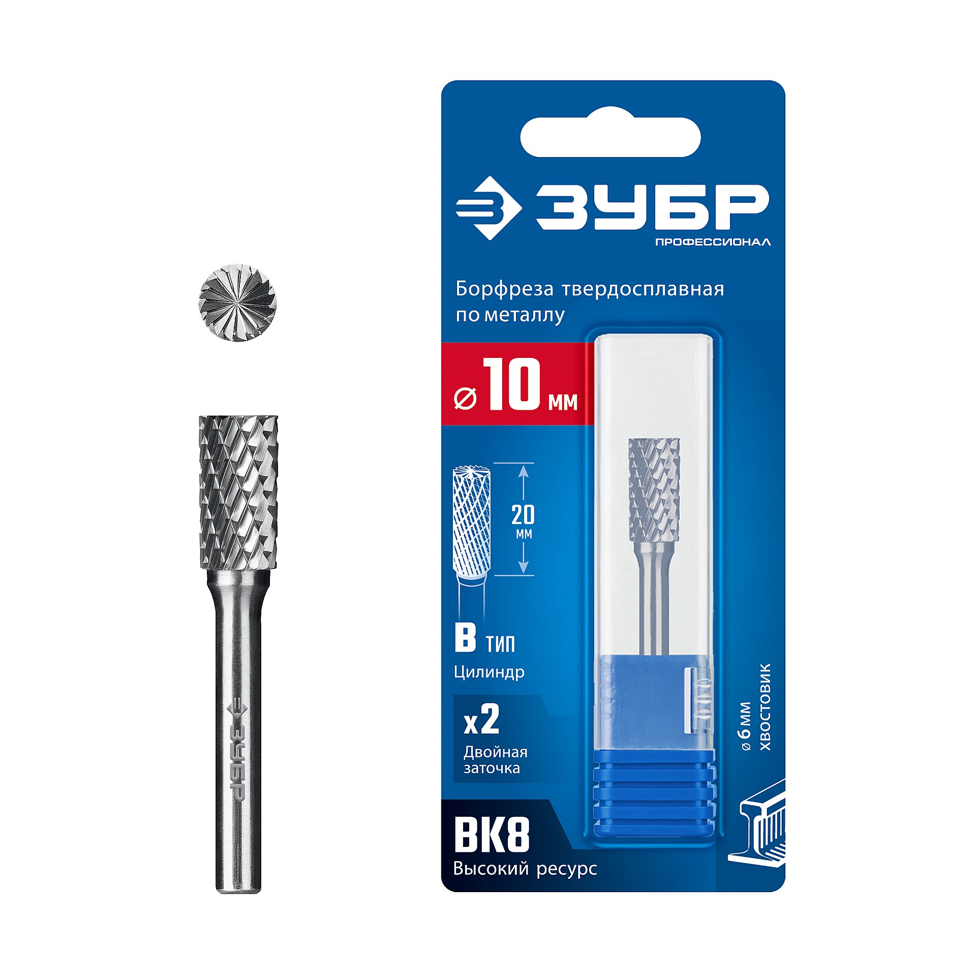 ЗУБР 10х20 мм, тип B (цилиндр с торцевыми зубьями), хв-к 6 мм, твердосплавная борфреза, ПРОФЕССИОНАЛ (28801-10-20)
