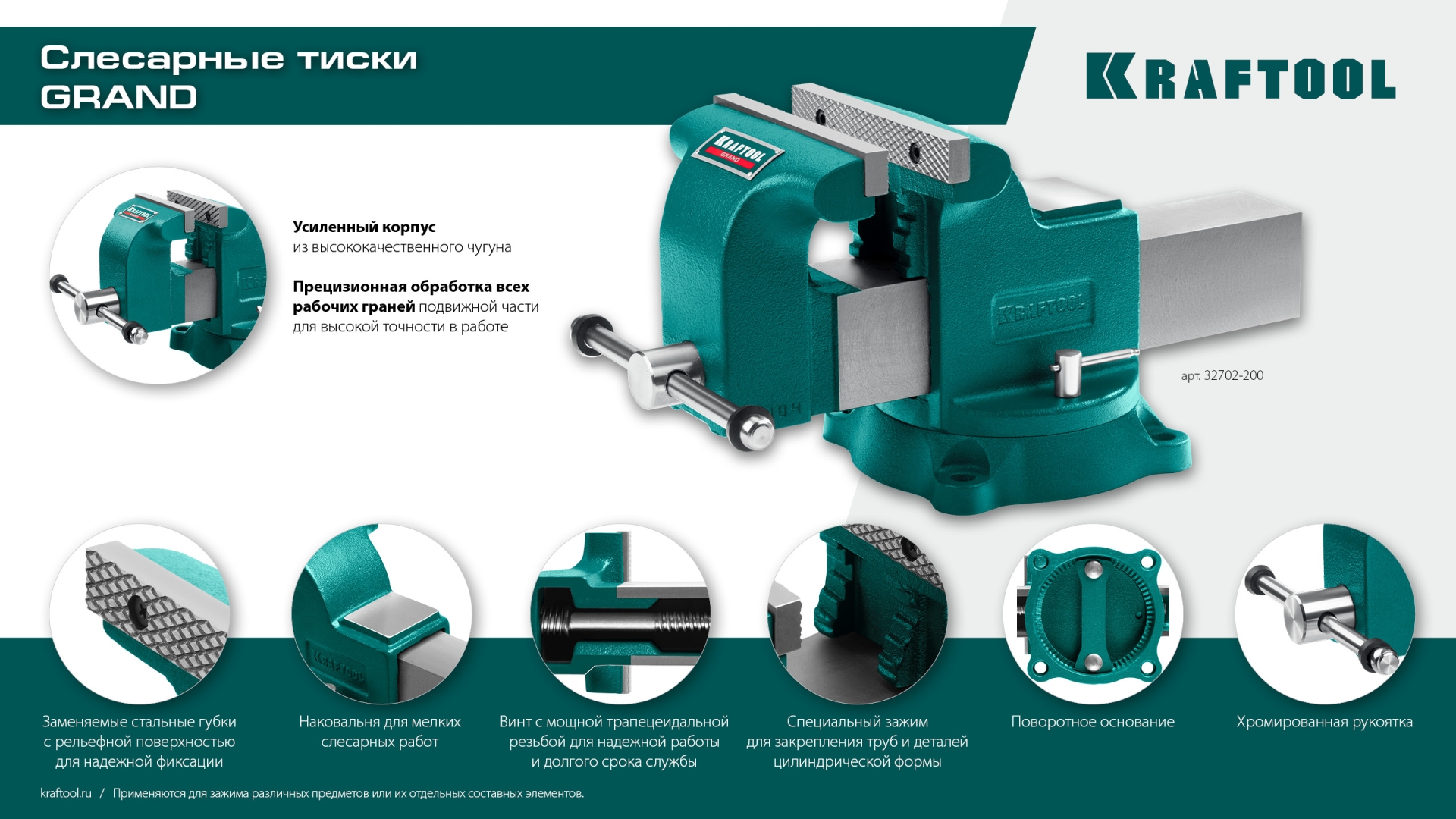 KRAFTOOL GRAND, 100 мм, слесарные тиски (32702-100)