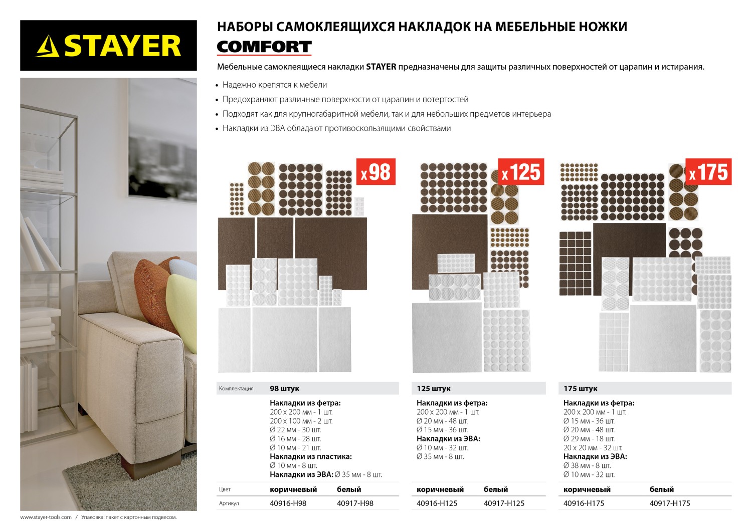 STAYER коричневые, самоклеящиеся, 98 шт, набор мебельных накладок (40916-H98)