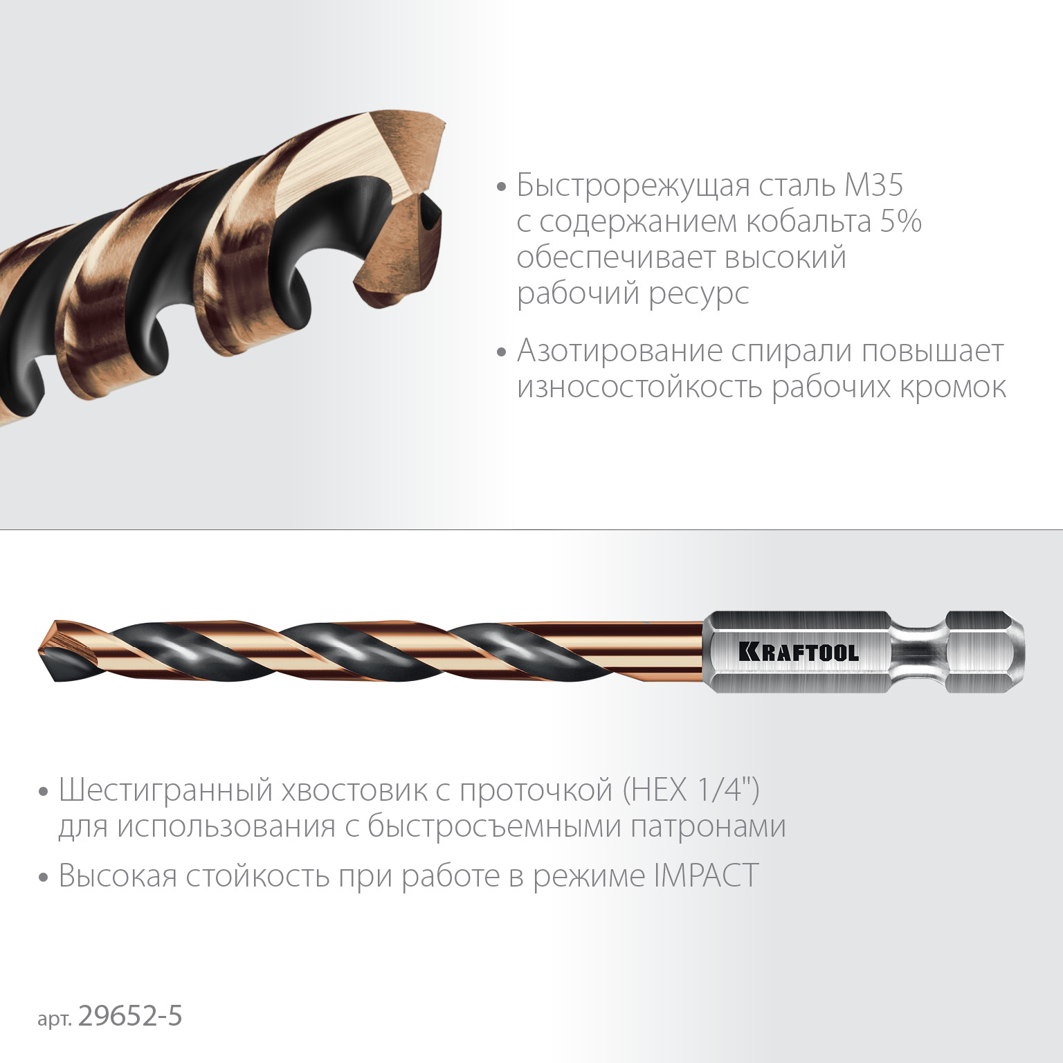 KRAFTOOL НЕХ-1/4″, d 5.0 х 91 мм, сверло по металлу для винтовёртов и шуруповертов IMPACT READY (29652-5)