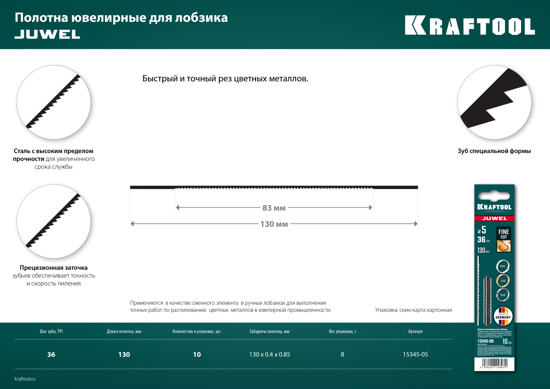 KRAFTOOL №5, 130 мм, 10 шт, полотна ювелирные для лобзика (15345-05)