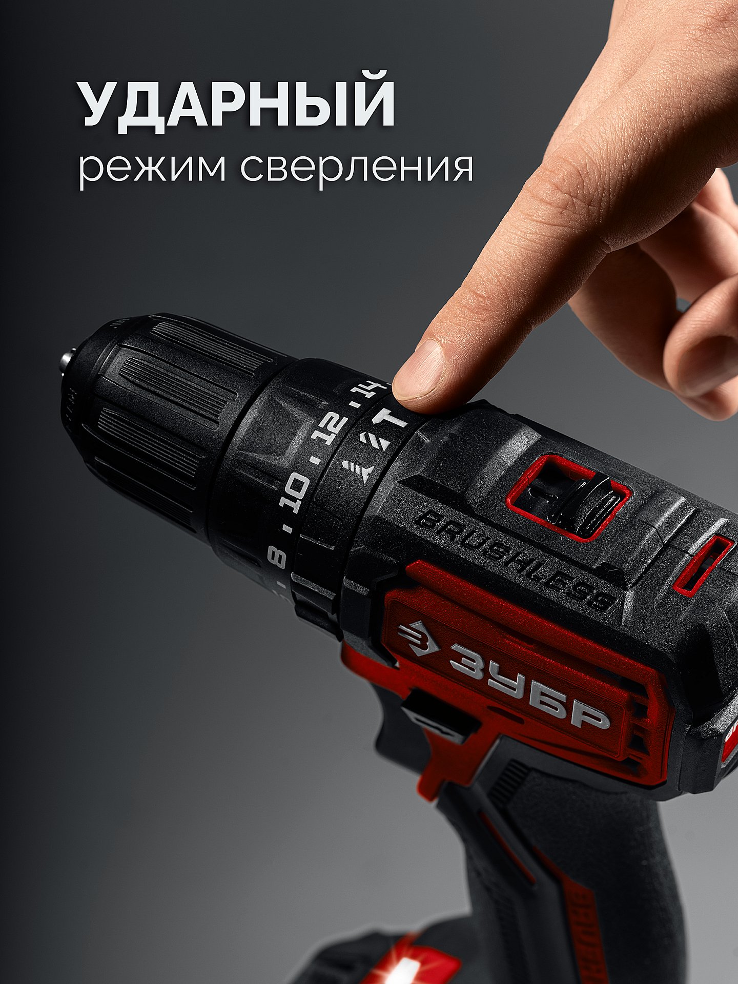 ЗУБР 20 В, 45 Н·м, без АКБ (LMS), бесщеточная ударная дрель-шуруповерт (ДБУ-45)