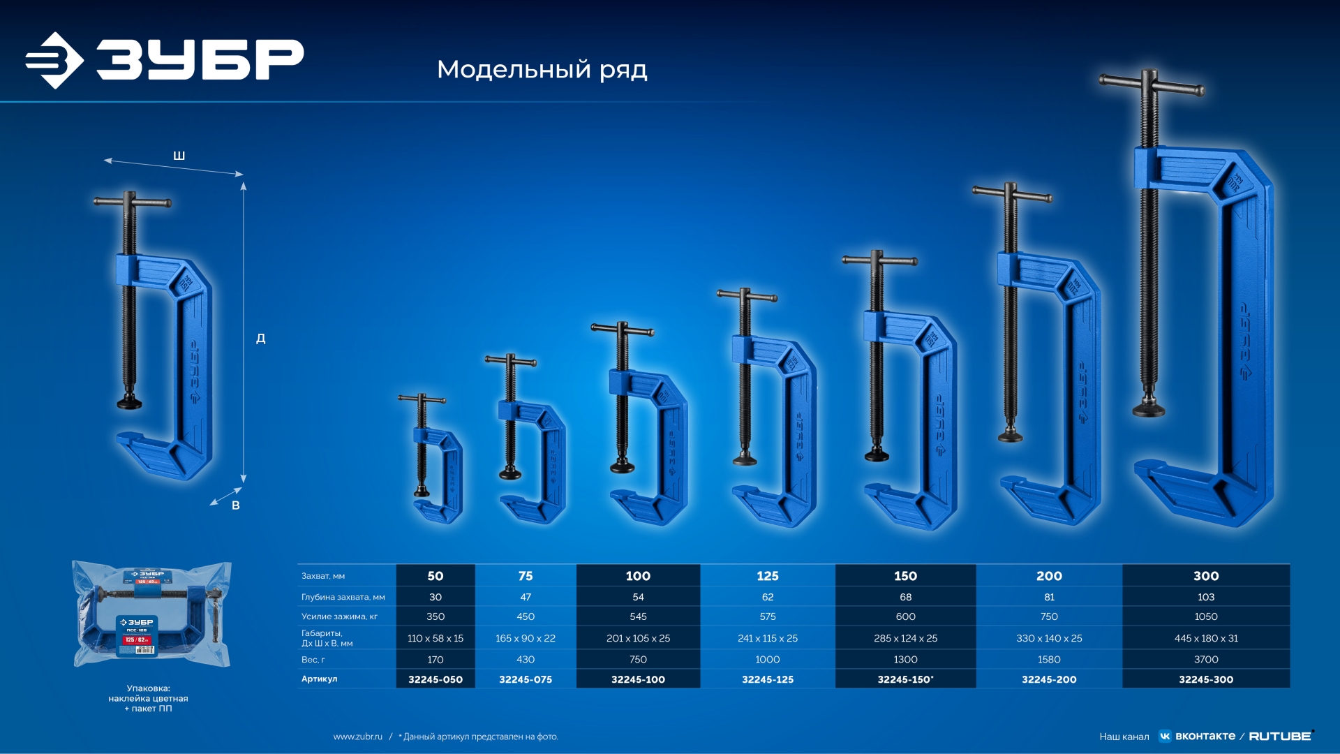 ЗУБР ПСС-300, 300 мм, чугунная струбцина тип С (G-образная), Профессионал (32245-300)