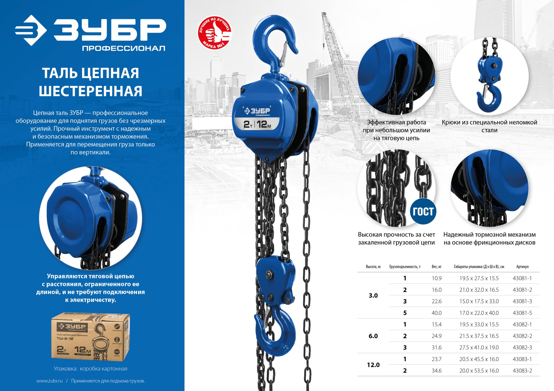 ЗУБР ТШ-2-6, 2 т, 6 м, ручная цепная шестеренная таль, Профессионал (43082-2)