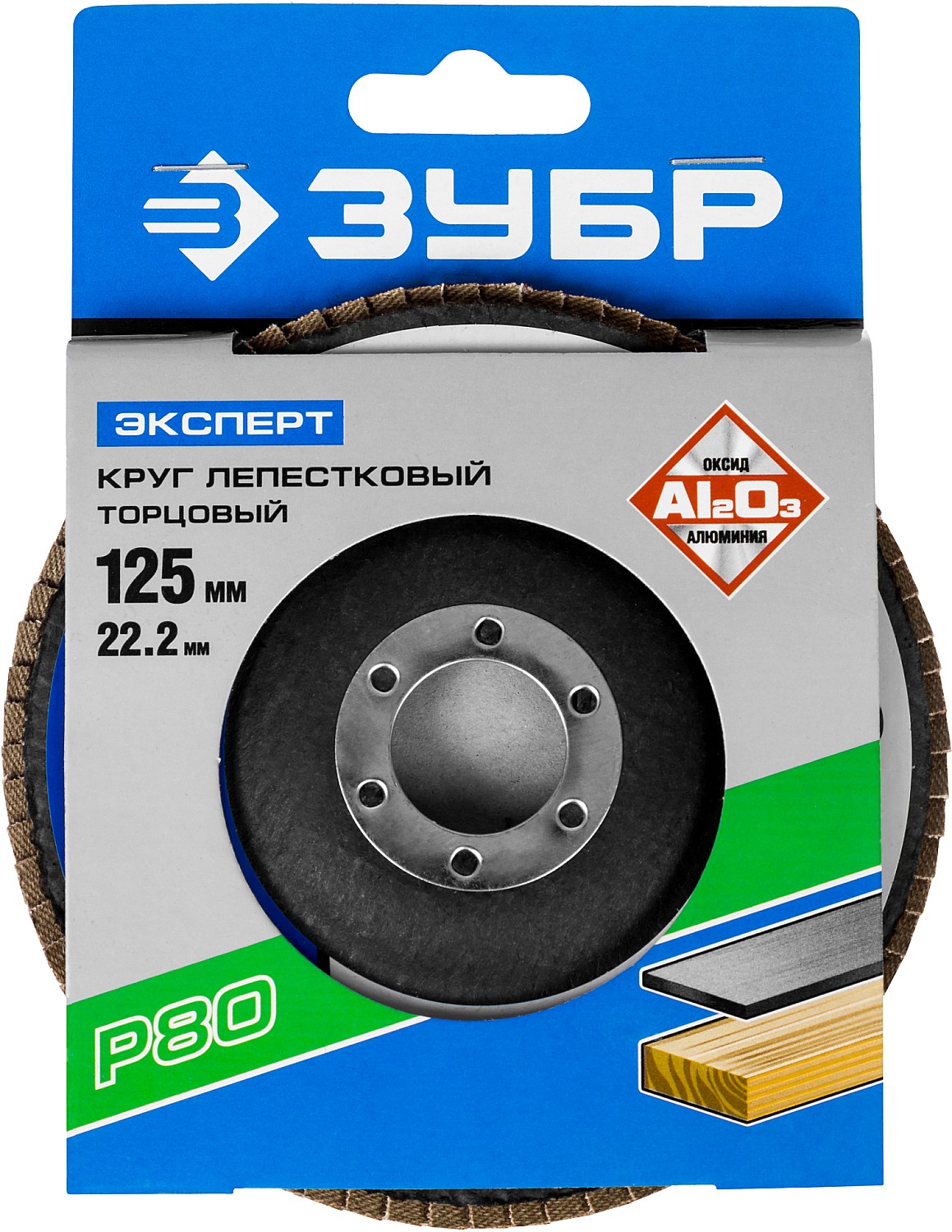 ЗУБР 125 мм, P80, КЛТ, круг лепестковый торцевой, Профессионал (36591-125-80)
