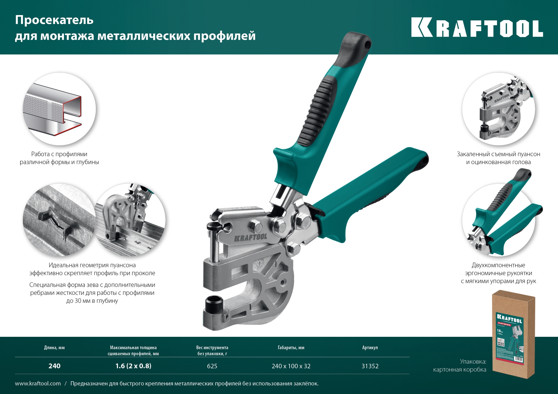 KRAFTOOL Kayman, просекатель для монтажа металлических профилей (31352)