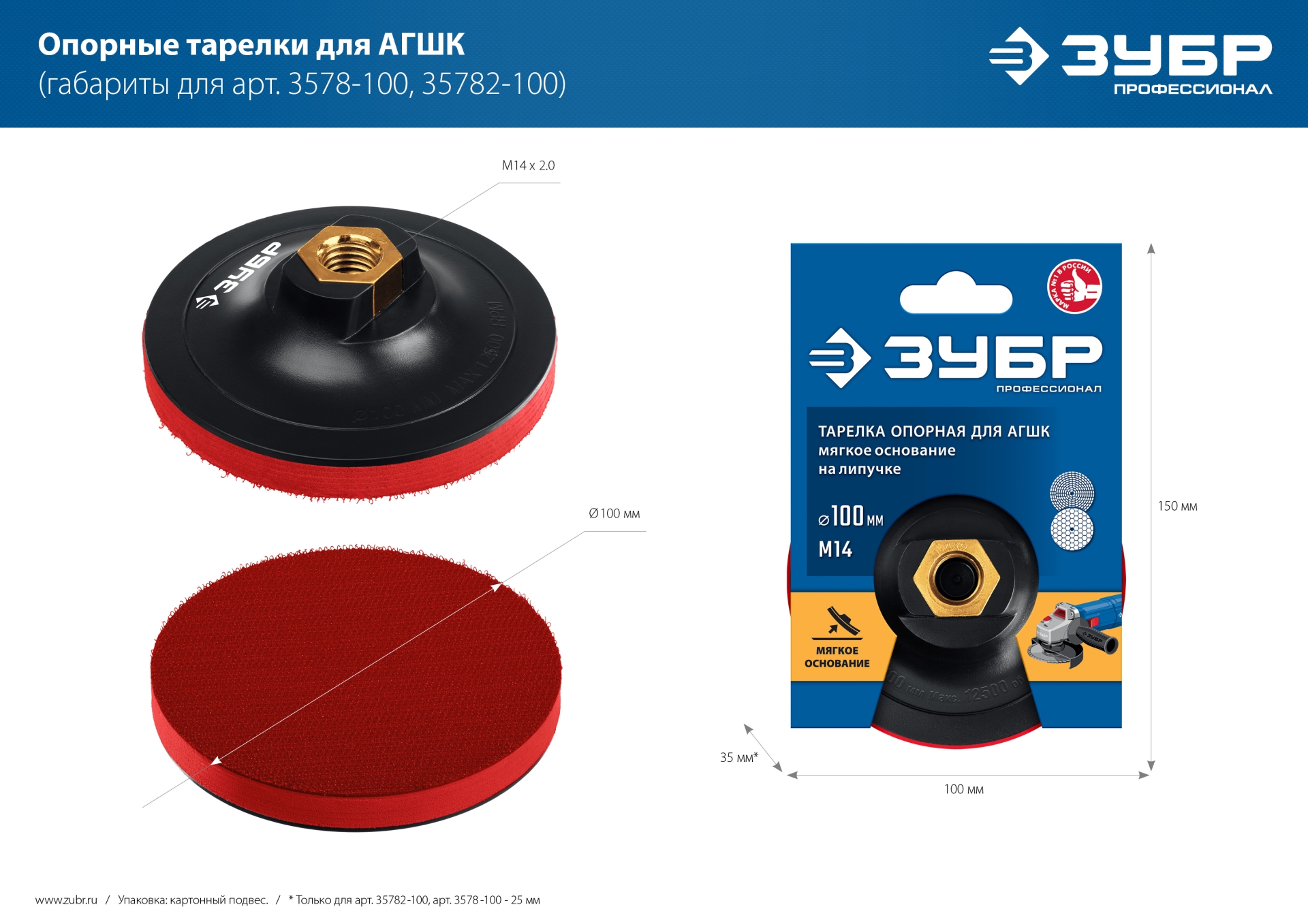 ЗУБР М14, d 100 мм, пластиковая, опорная тарелка на липучке для УШМ под АГШК, Профессионал (3578-100)