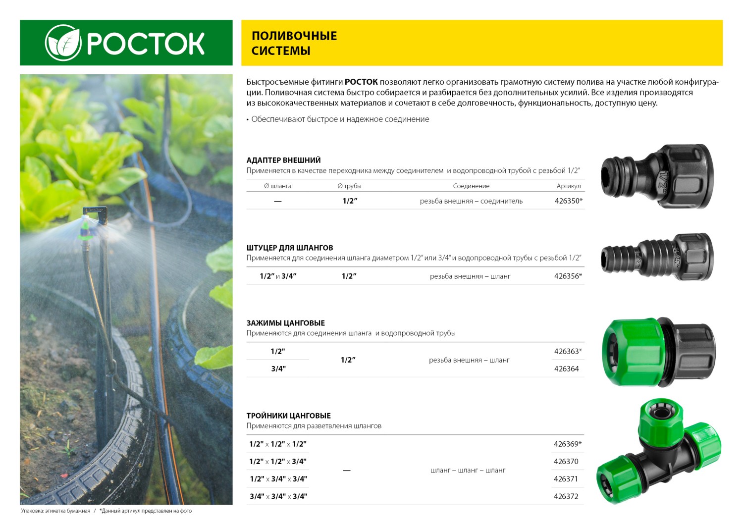 РОСТОК RW-X2, 1/2″ х 3/4″ х 3/4″, пластик ABS, цанговый тройник (426371)