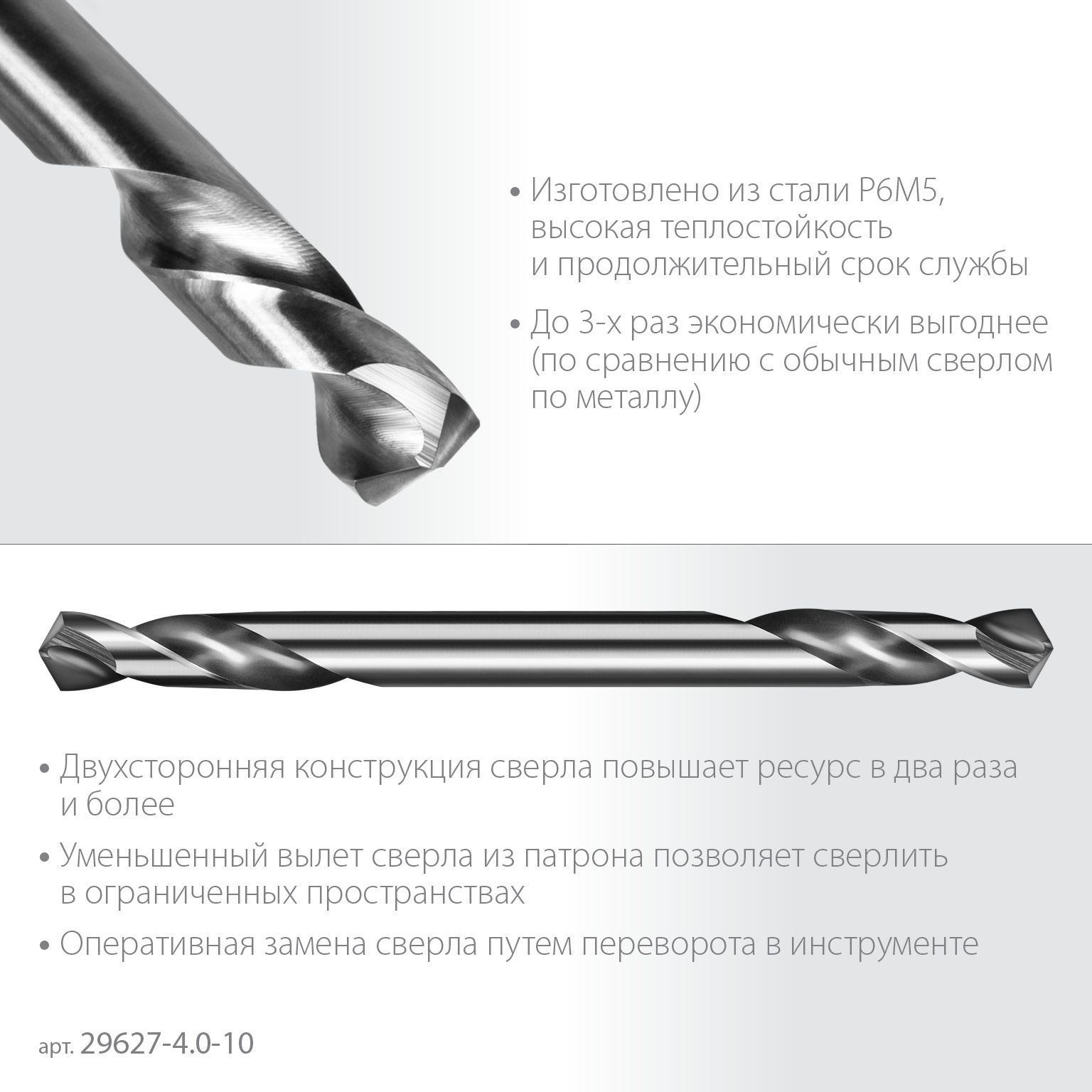 ЗУБР Проф-А 4.0х55мм, сверло двухстороннее по металлу, сталь Р6М5, класс А, 10шт, Профессионал (29627-4.0-10)