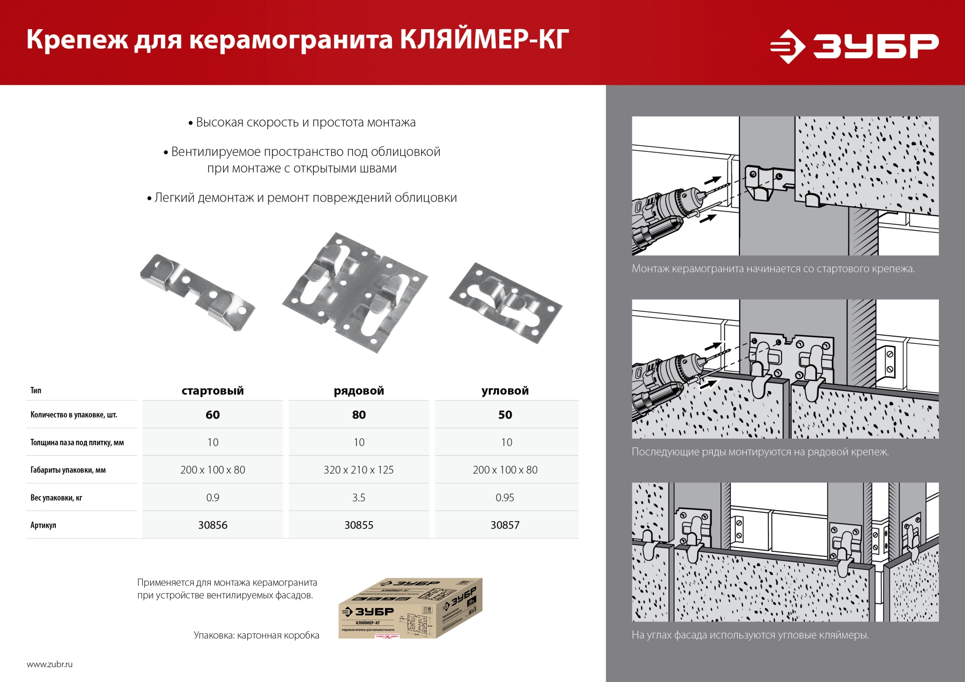 ЗУБР Кляймер-КГ, 10 x 20 x 75 мм, цинк, 60 шт, стартовый крепеж для керамогранита (30856)