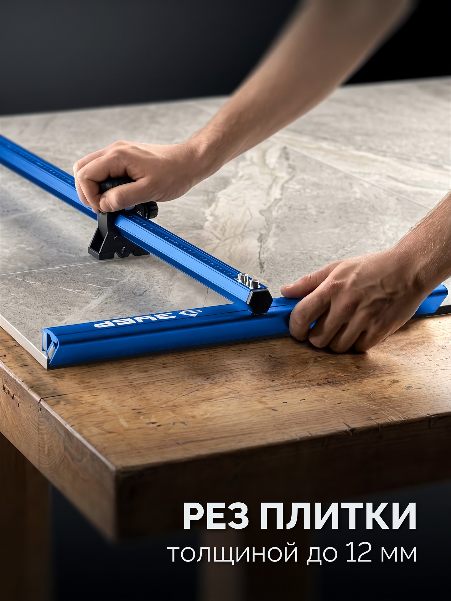 ЗУБР 1200 мм, Т-образный универсальный резак для плитки и стекла (33196-120)