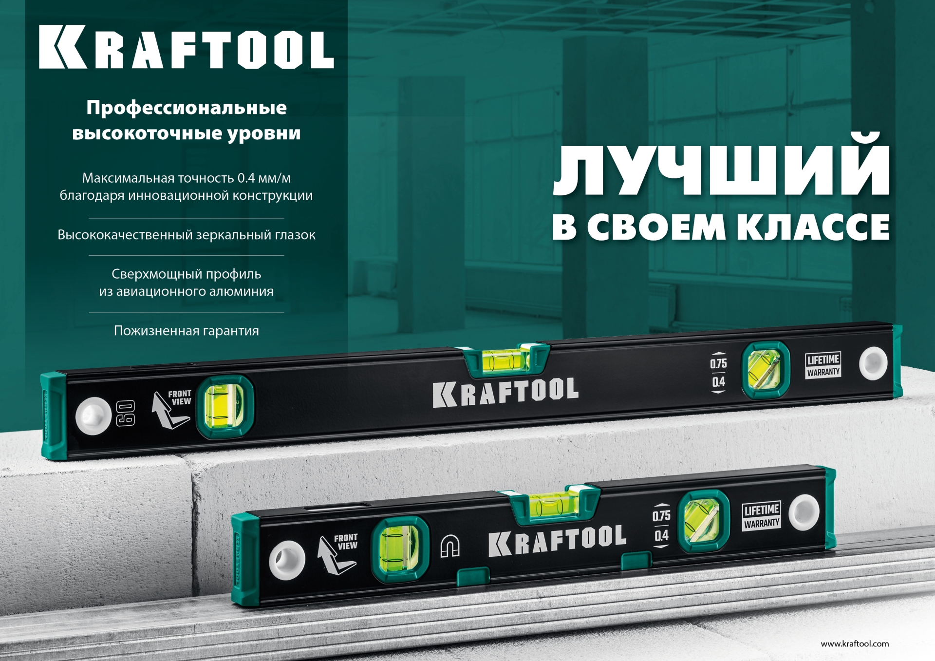 KRAFTOOL 400 мм, усиленный профиль, с зеркальным глазком, магнитный уровень (34785-40)