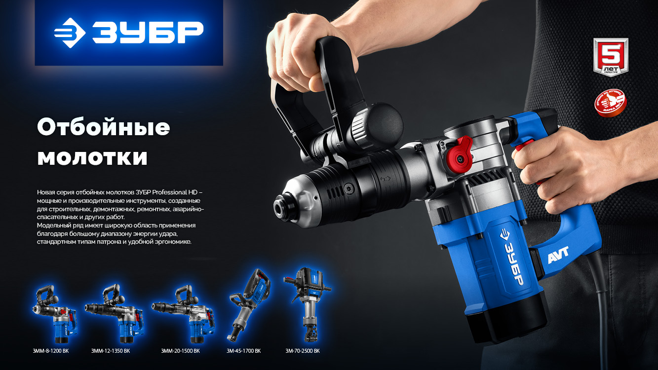 ЗУБР Бетонолом, 50 Дж, 1800 Вт, АВТ, отбойный молоток HEX-30, Профессионал (ЗМ-45-1700 ВК)