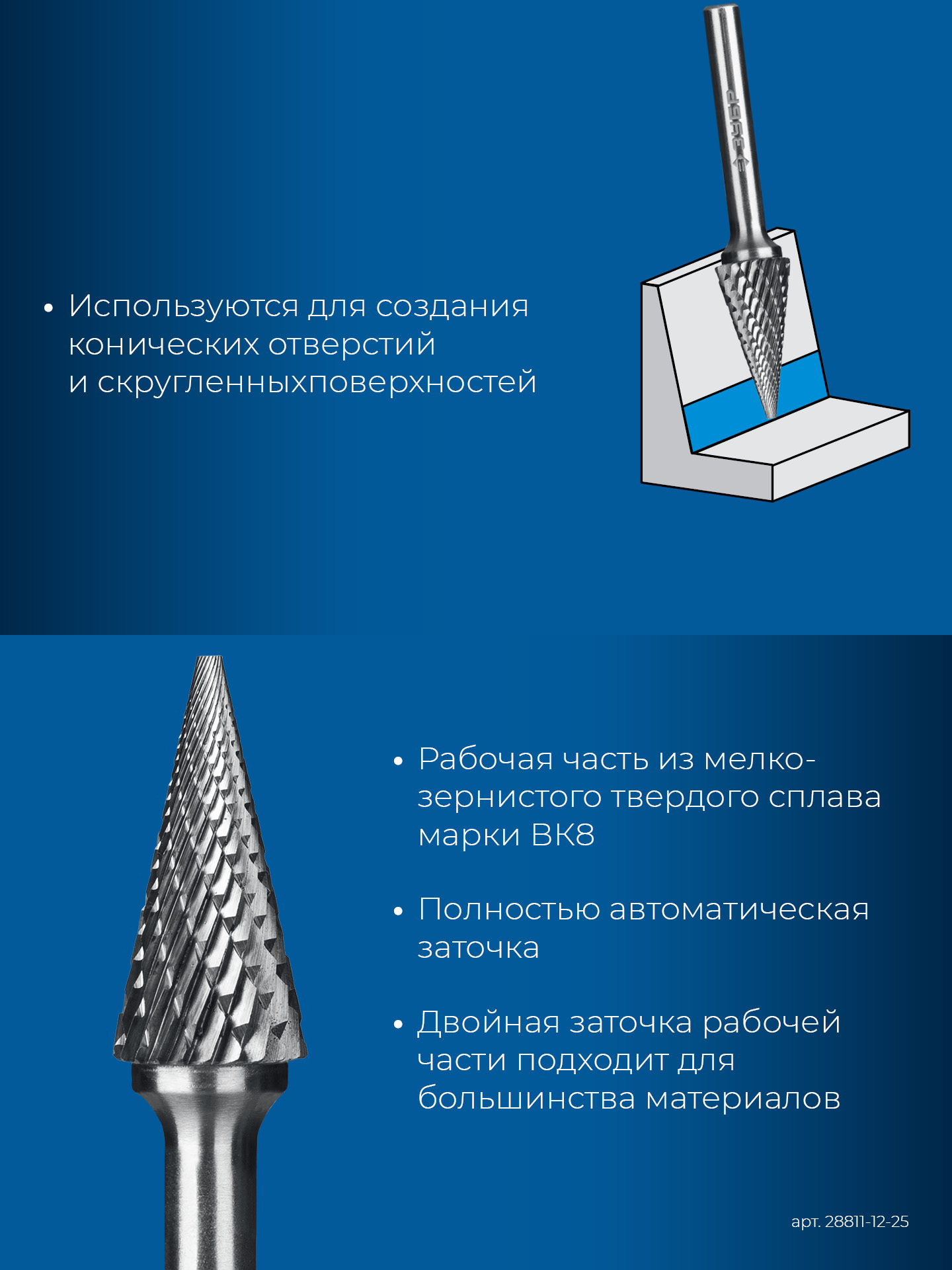 ЗУБР 12х25 мм, тип M (конус с острым углом 25°), хв-к 6 мм, твердосплавная борфреза, ПРОФЕССИОНАЛ (28811-12-25)