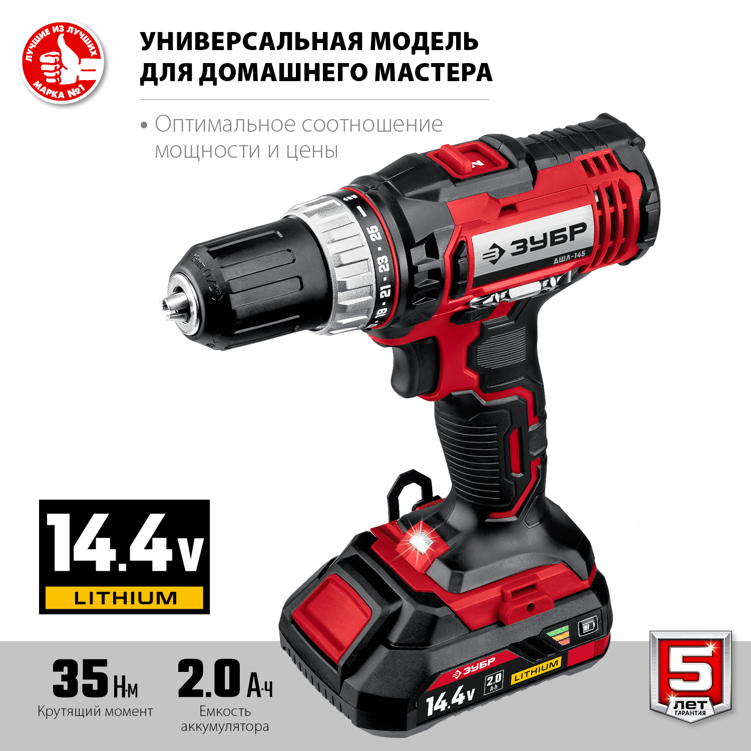 ЗУБР С1, 14.4 В, 35 Н·м, 1 АКБ (2 А·ч), дрель-шуруповерт, кейс (ДШЛ-145-21)
